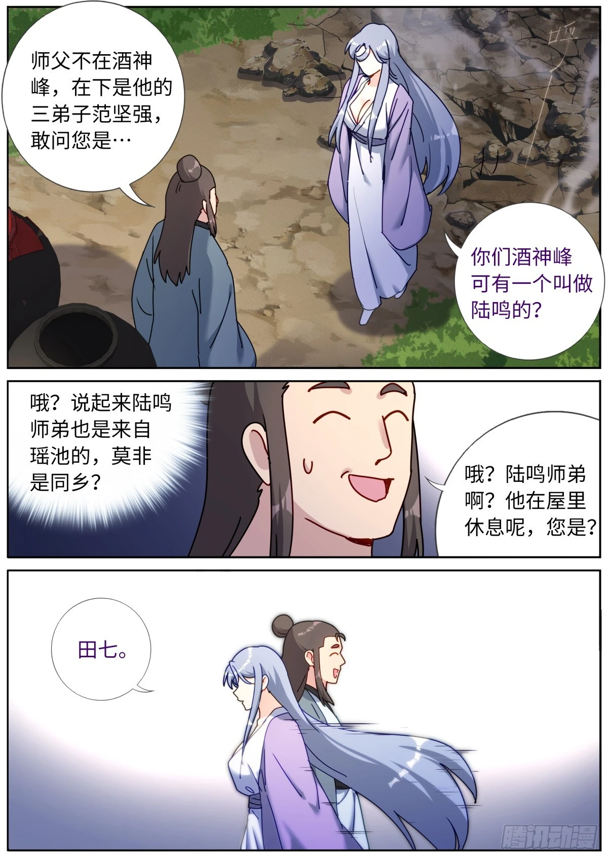 突然成仙了怎么办漫画,125 抬杠有风险修复10图