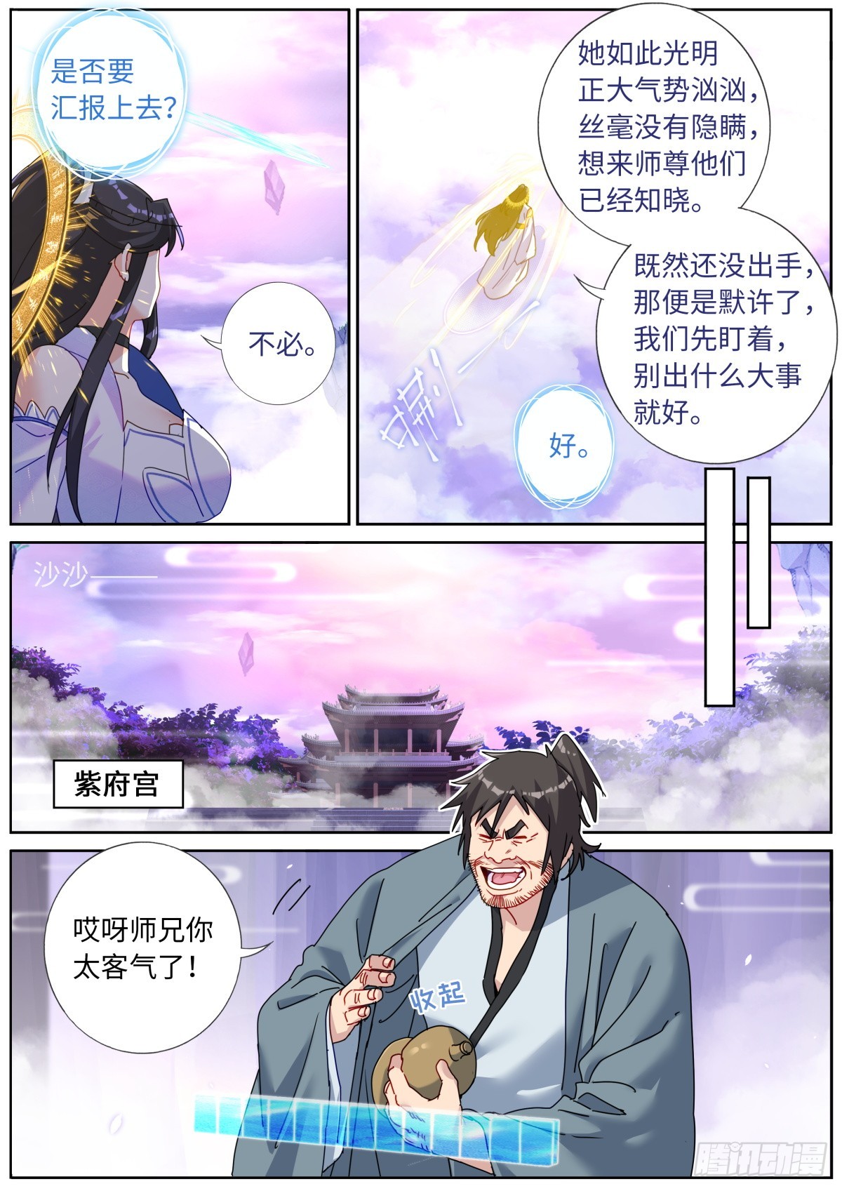 突然成仙了怎么办漫画,125 抬杠有风险修复4图