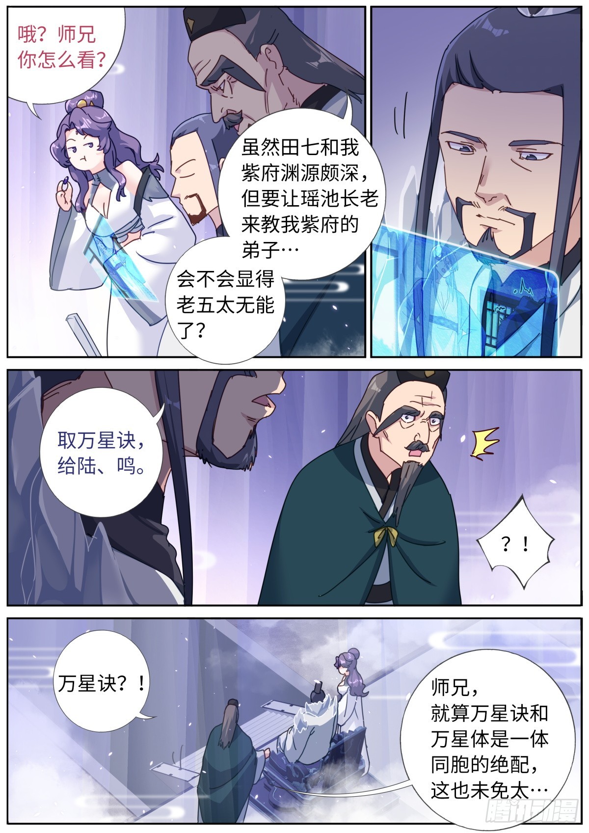 突然成仙了怎么办漫画,126 歪打正着修复11图