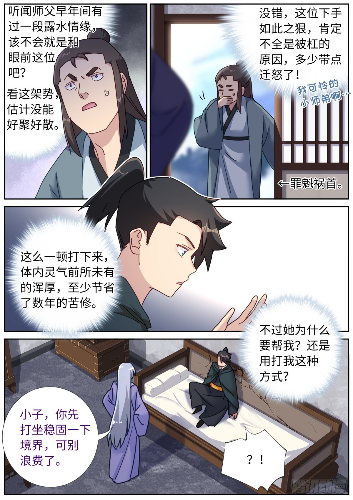 突然成仙了怎么办漫画,126 歪打正着修复7图