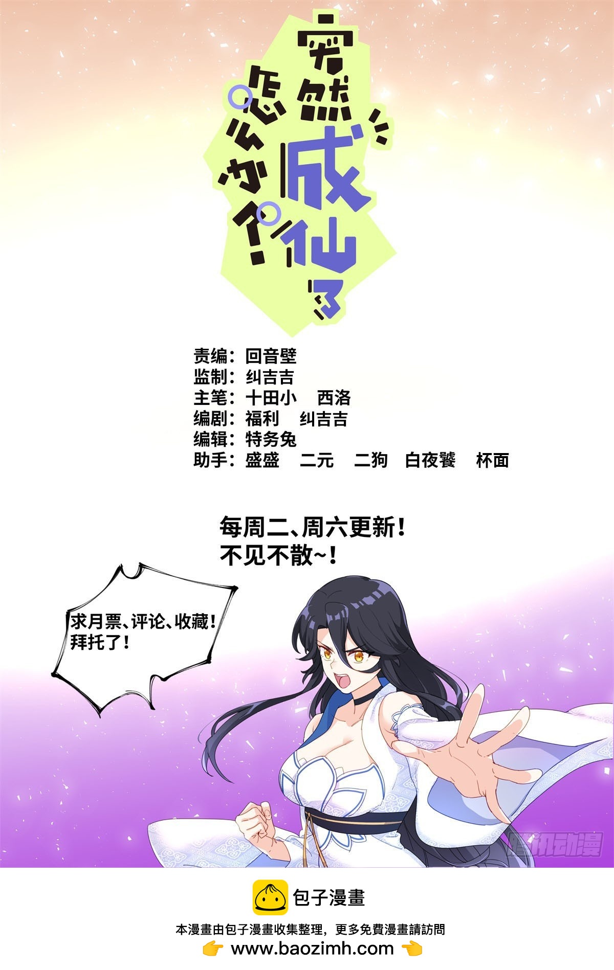 突然成仙了怎么办漫画,127 园丁修复12图