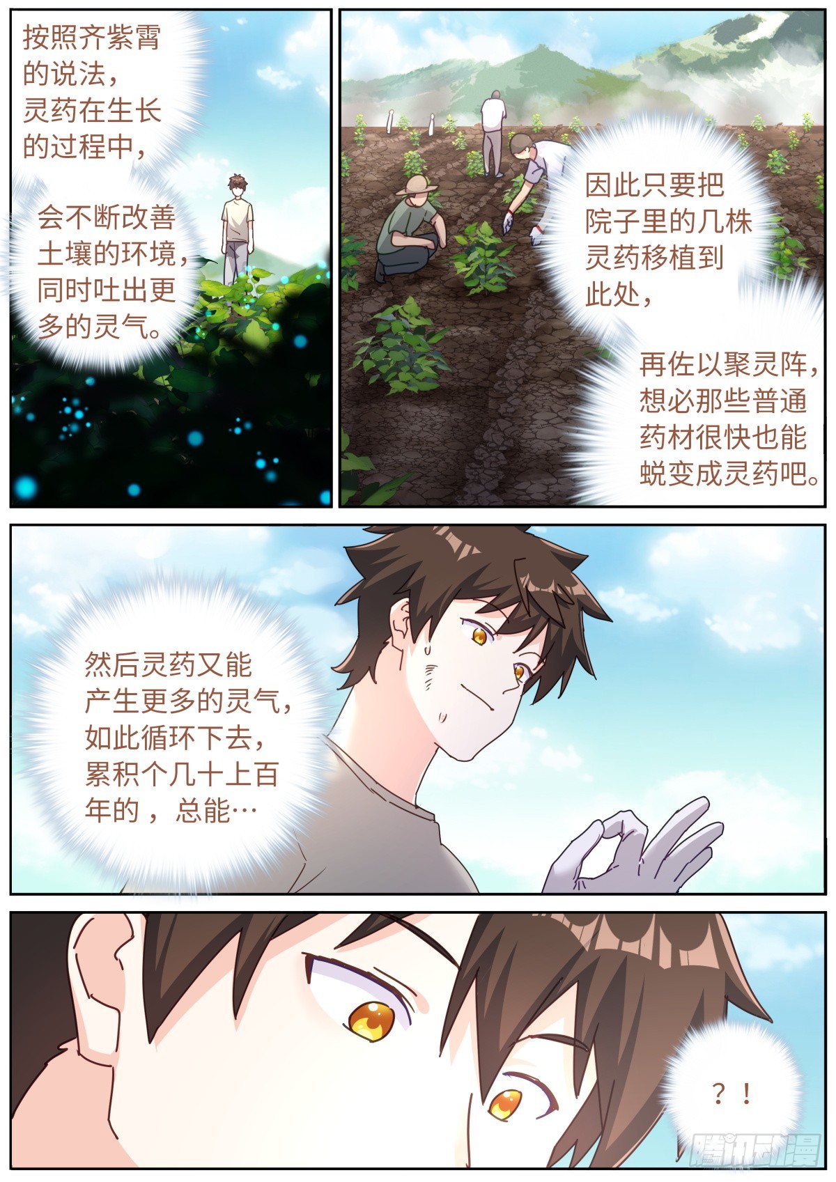 突然成仙了怎么办漫画,127 园丁修复3图