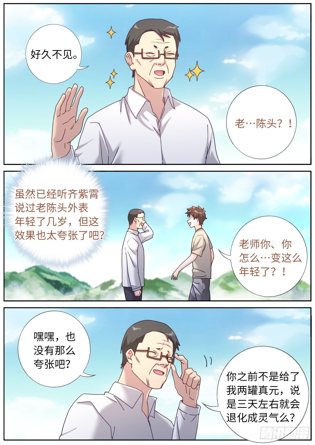 突然成仙了怎么办漫画,127 园丁修复5图