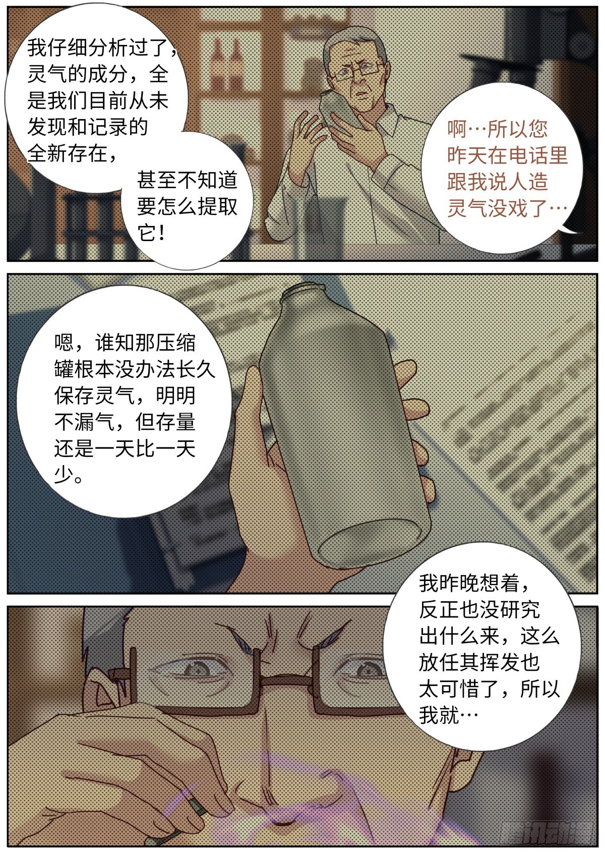 突然成仙了怎么办漫画,127 园丁修复6图