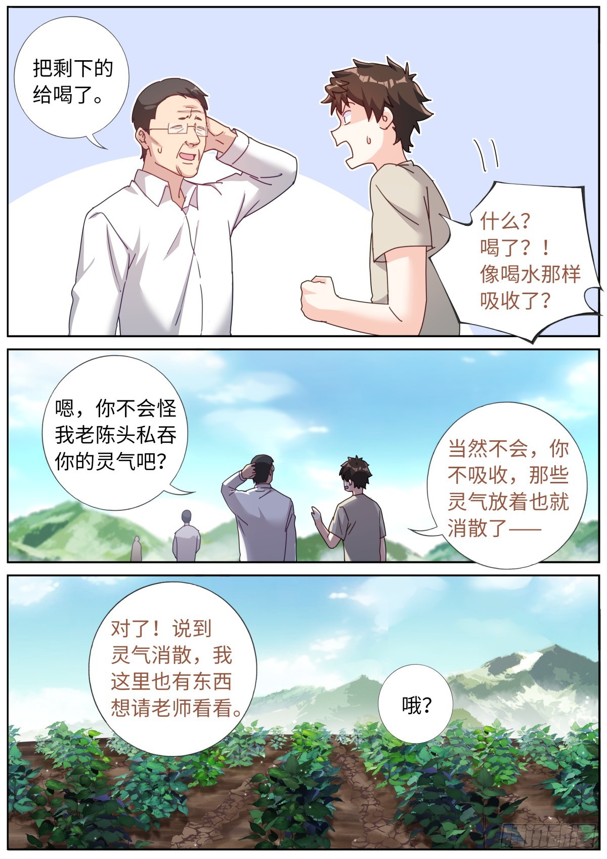 突然成仙了怎么办漫画,127 园丁修复7图