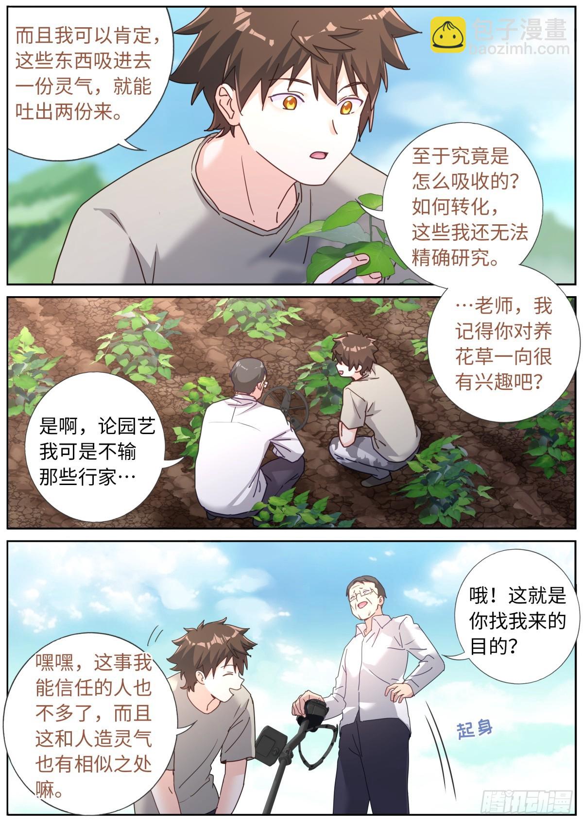 突然成仙了怎么办漫画,127 园丁修复9图