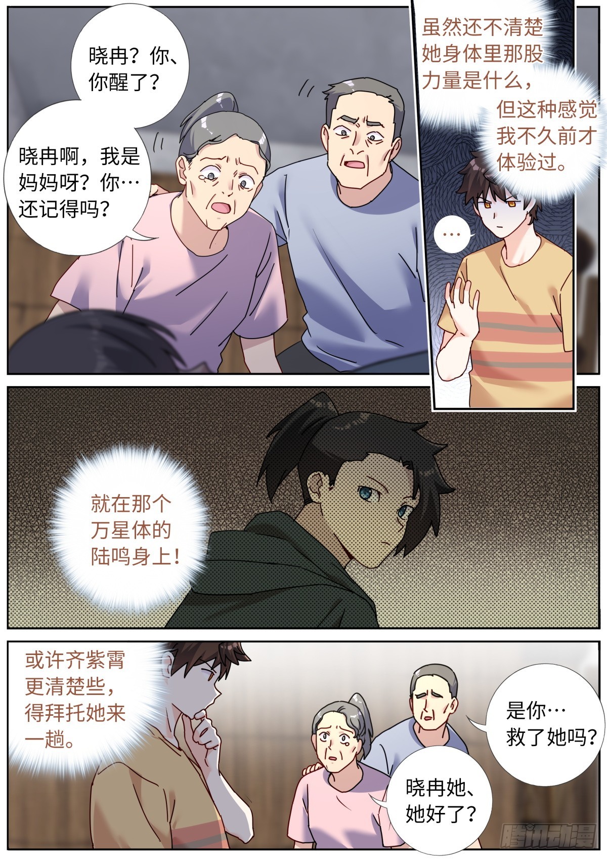 突然成仙了怎么办漫画,128 天才少女修复10图