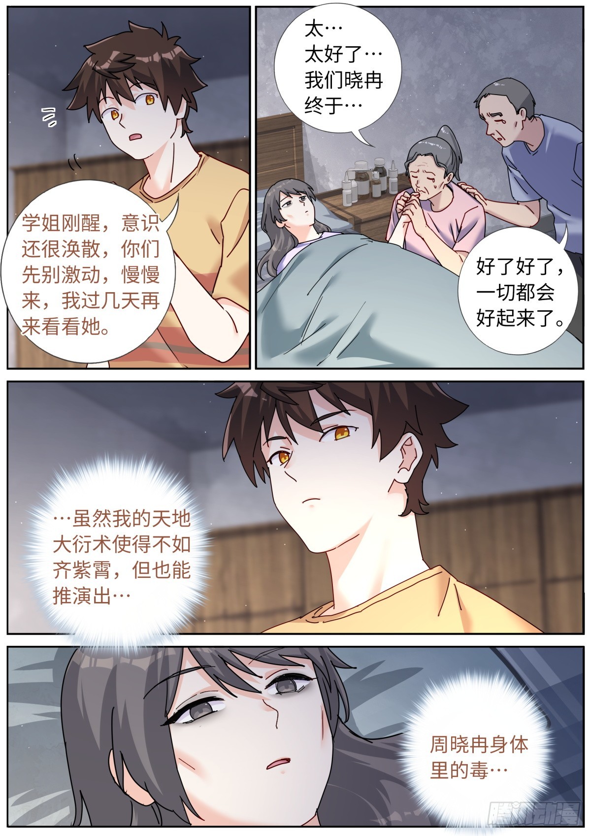 突然成仙了怎么办漫画,128 天才少女修复11图