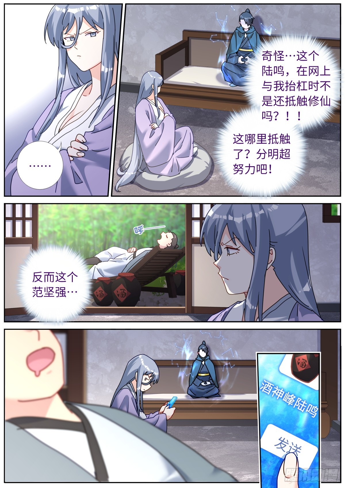 突然成仙了怎么办漫画,128 天才少女修复14图