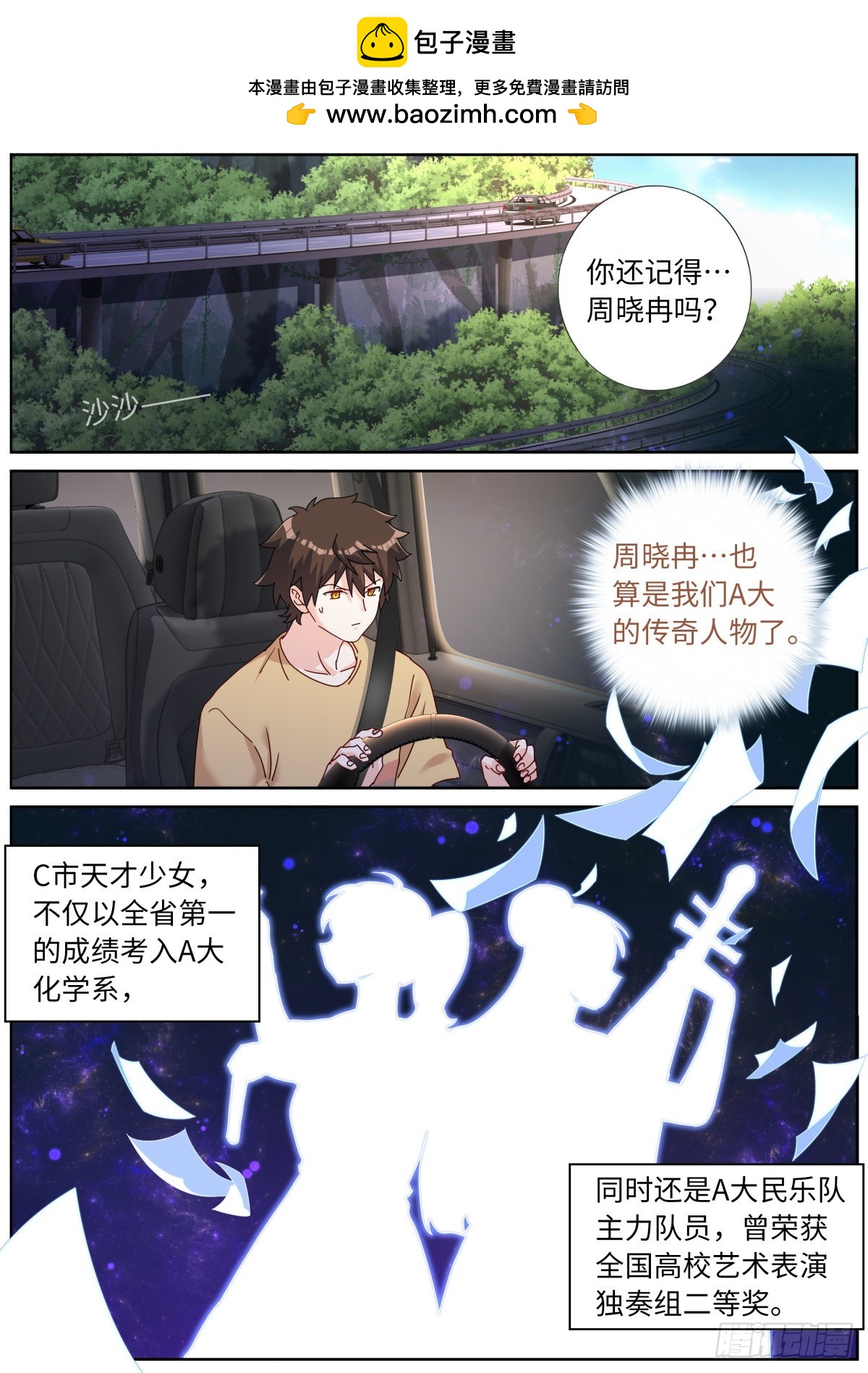 突然成仙了怎么办漫画,128 天才少女修复2图