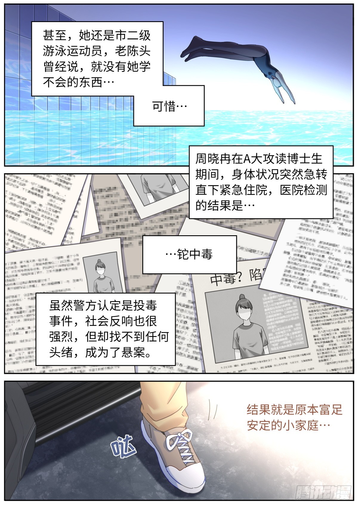 突然成仙了怎么办漫画,128 天才少女修复3图