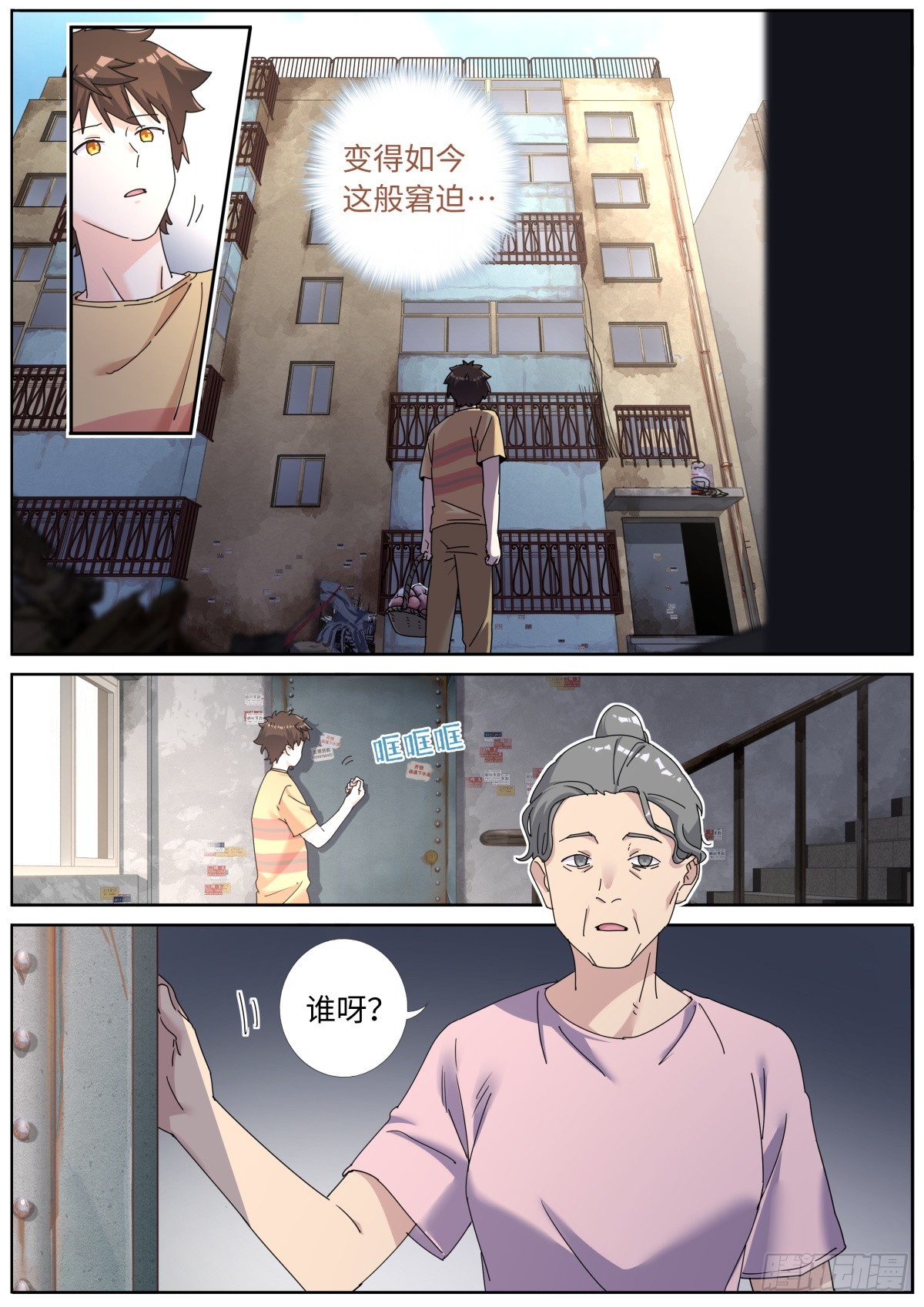 突然成仙了怎么办漫画,128 天才少女修复4图