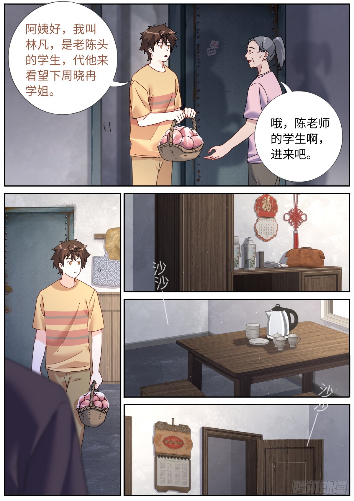 突然成仙了怎么办漫画,128 天才少女修复5图