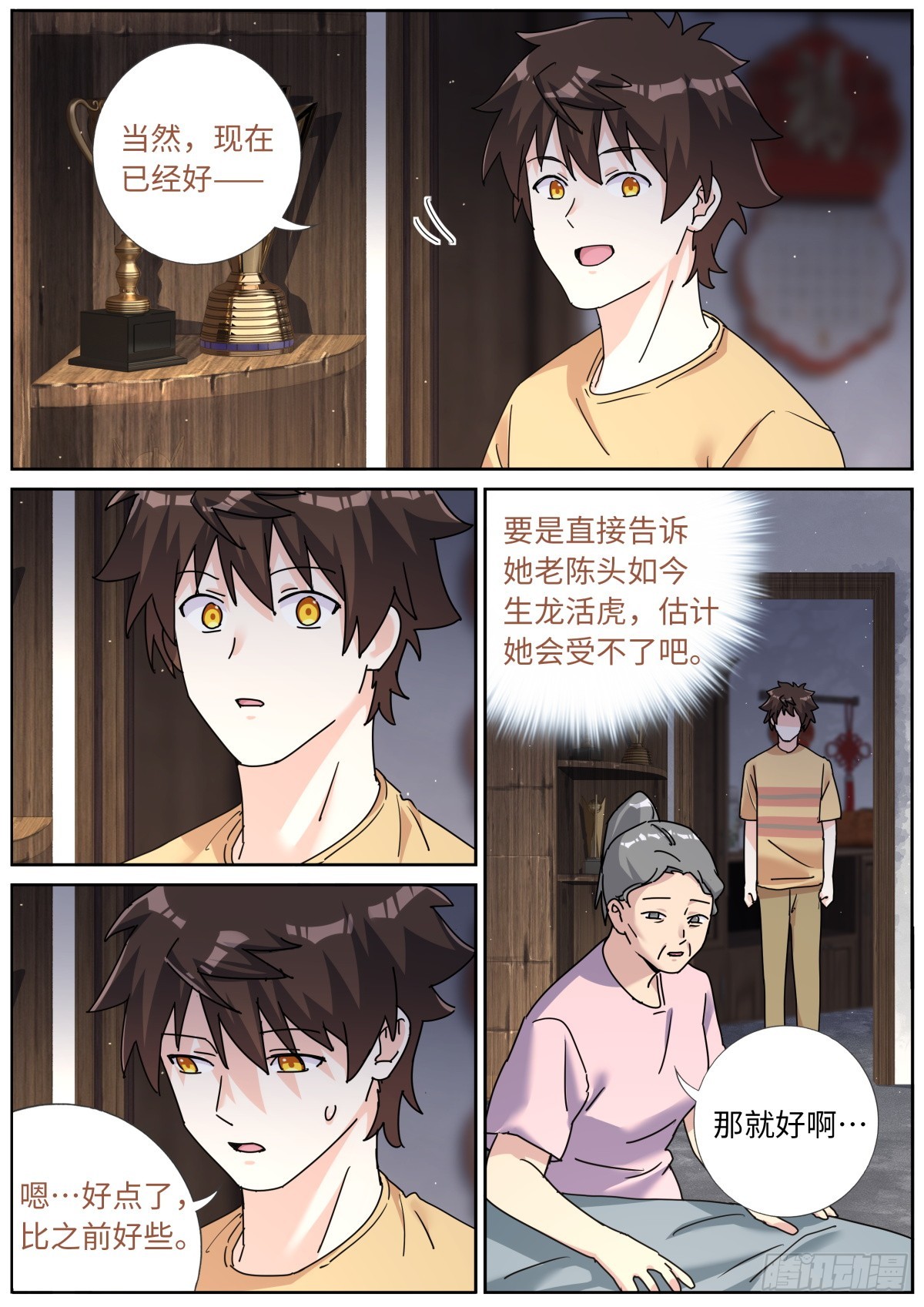 突然成仙了怎么办漫画,128 天才少女修复7图