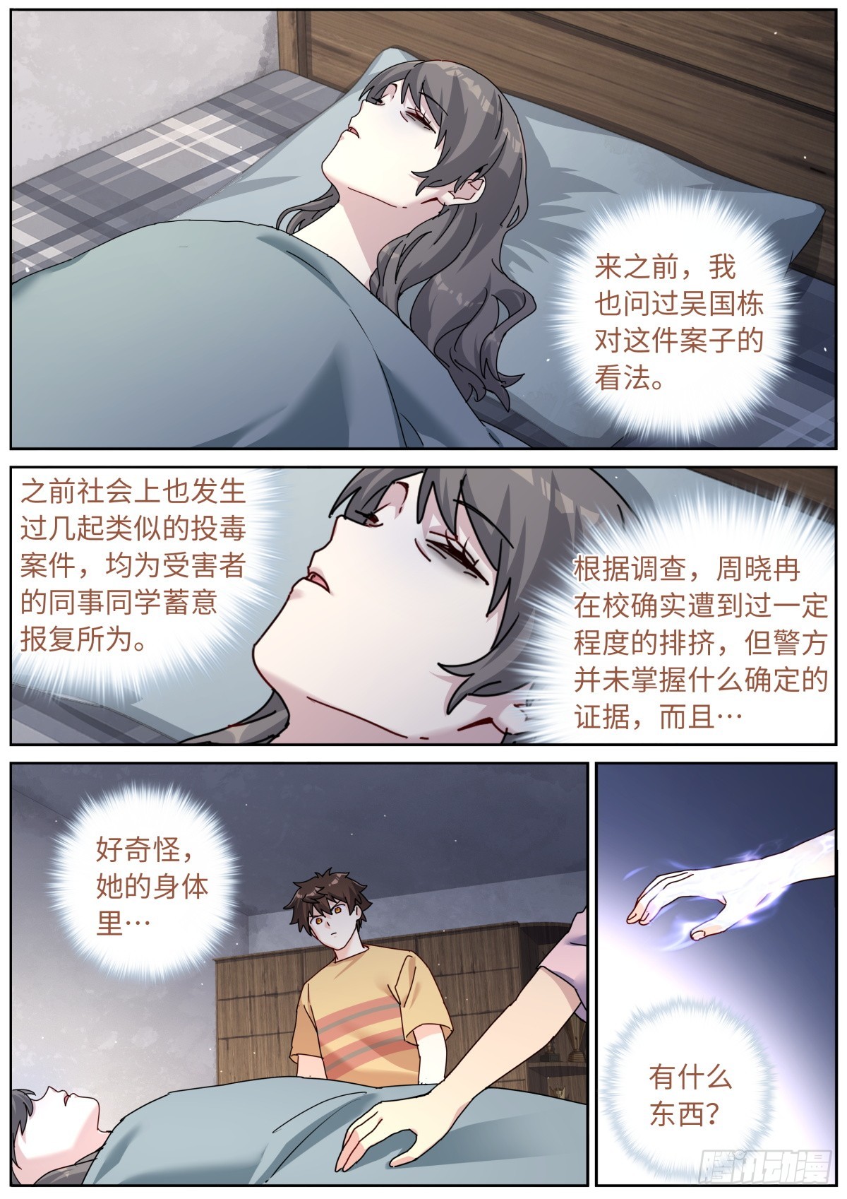 突然成仙了怎么办漫画,128 天才少女修复8图