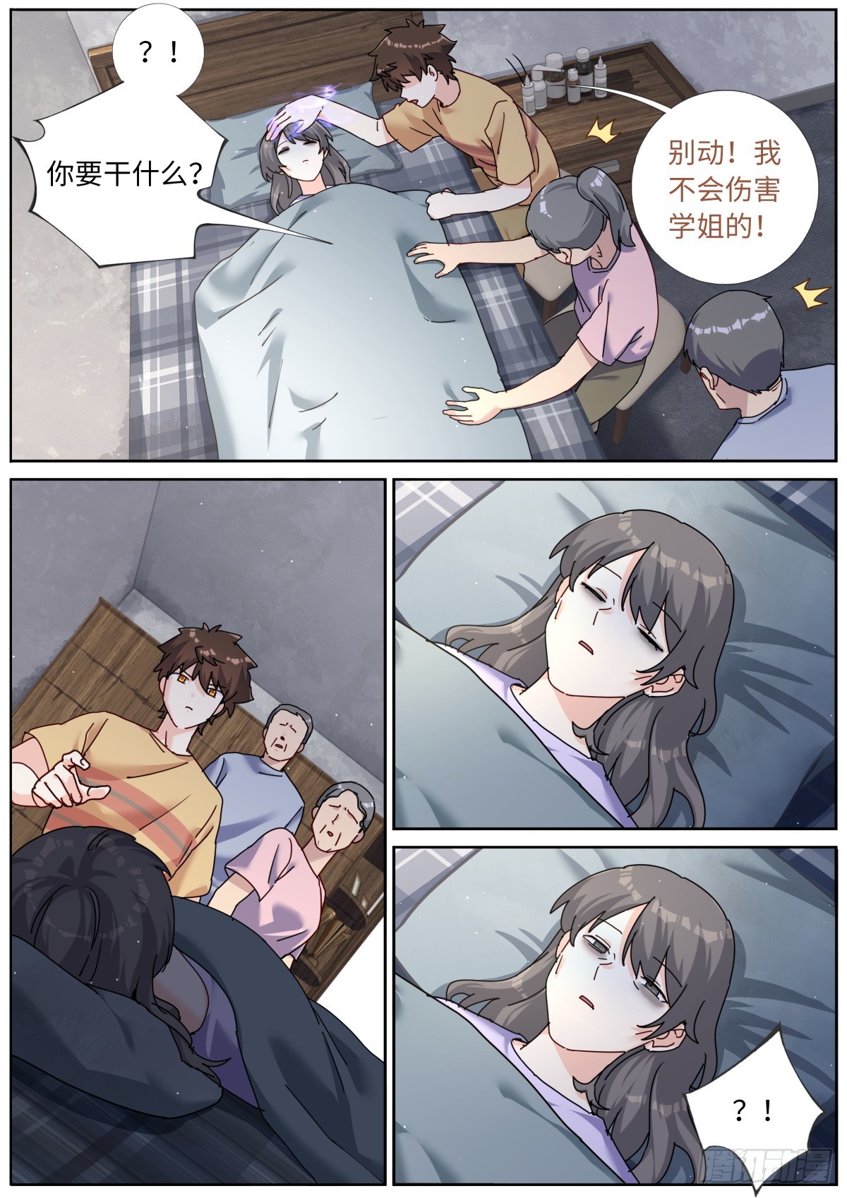 突然成仙了怎么办漫画,128 天才少女修复9图