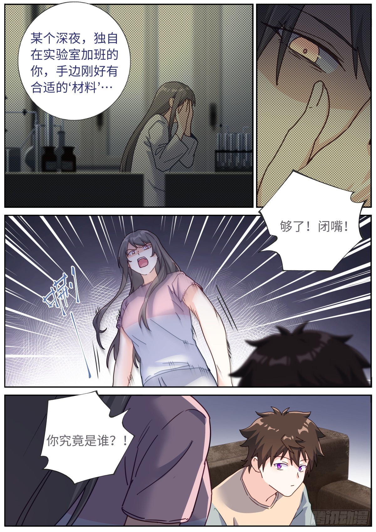 突然成仙了怎么办漫画,130 剖析修复10图