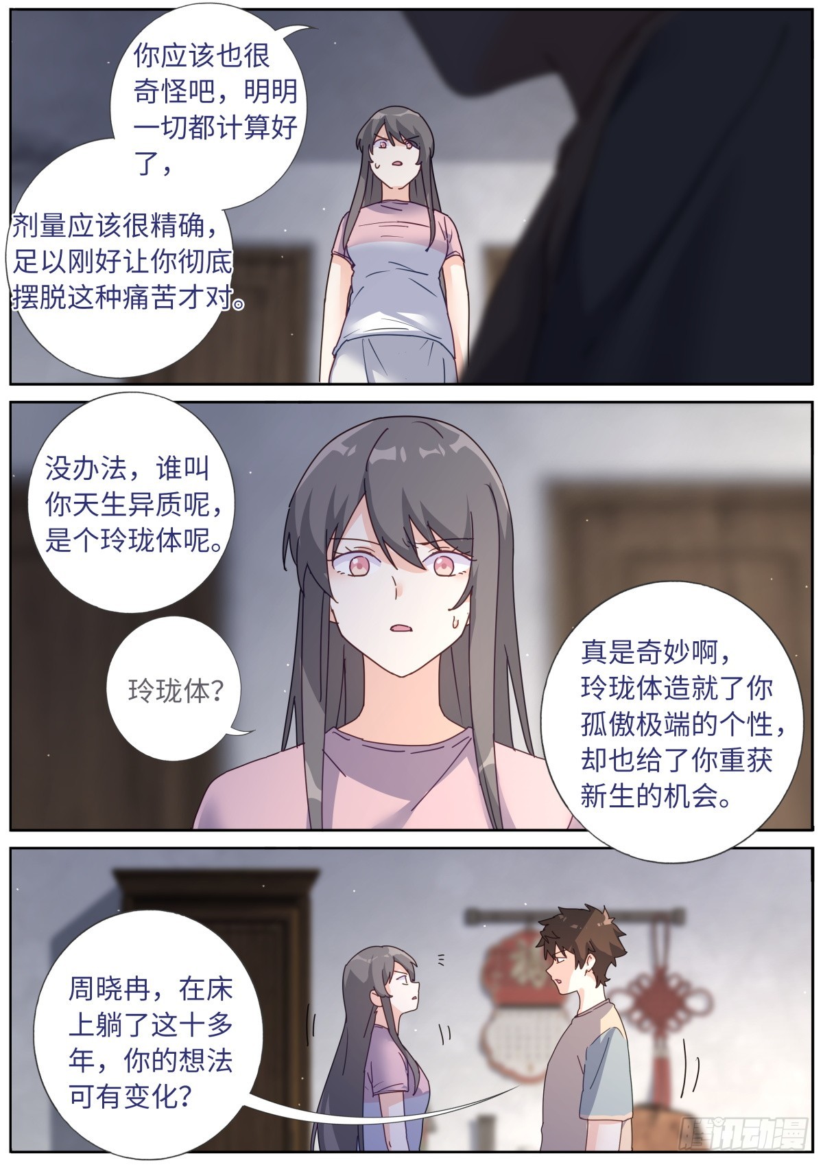 突然成仙了怎么办漫画,130 剖析修复11图