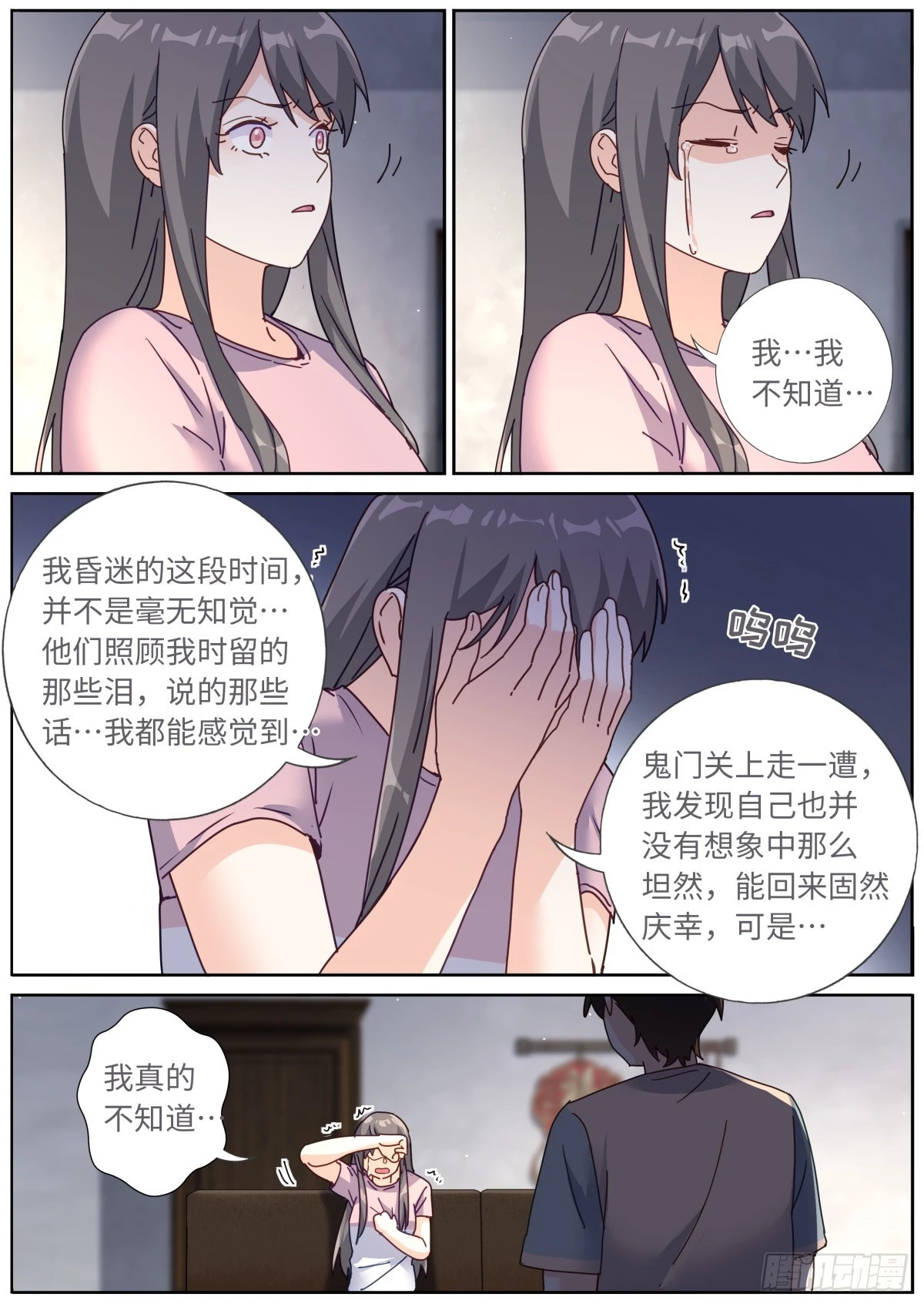 突然成仙了怎么办漫画,130 剖析修复12图