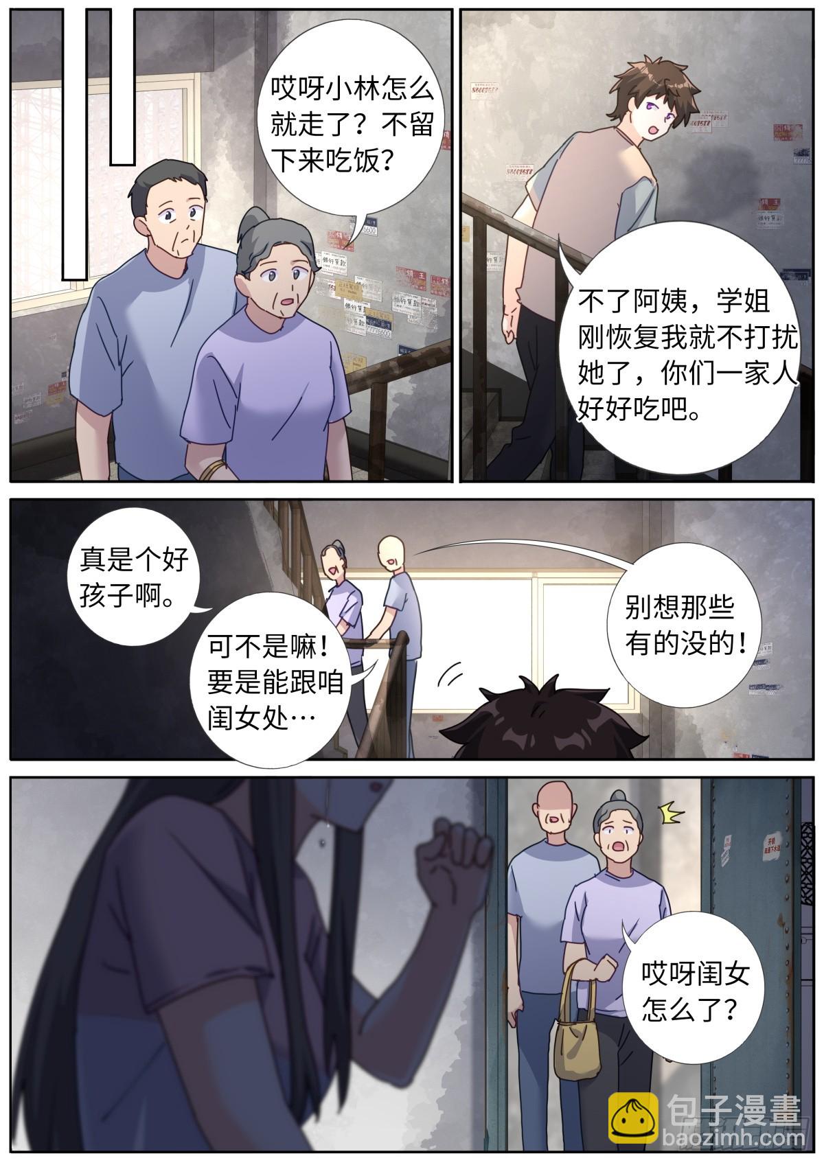 突然成仙了怎么办漫画,130 剖析修复14图