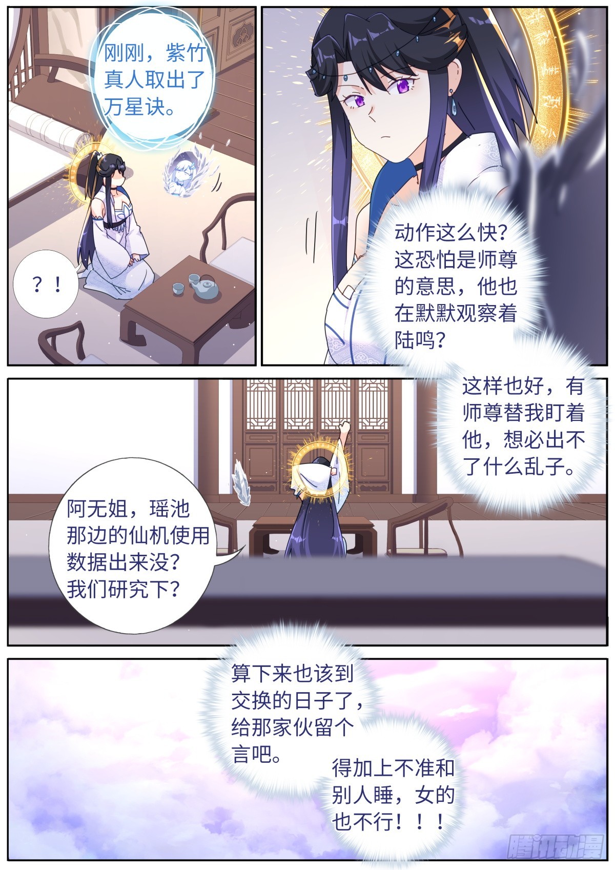 突然成仙了怎么办漫画,130 剖析修复4图