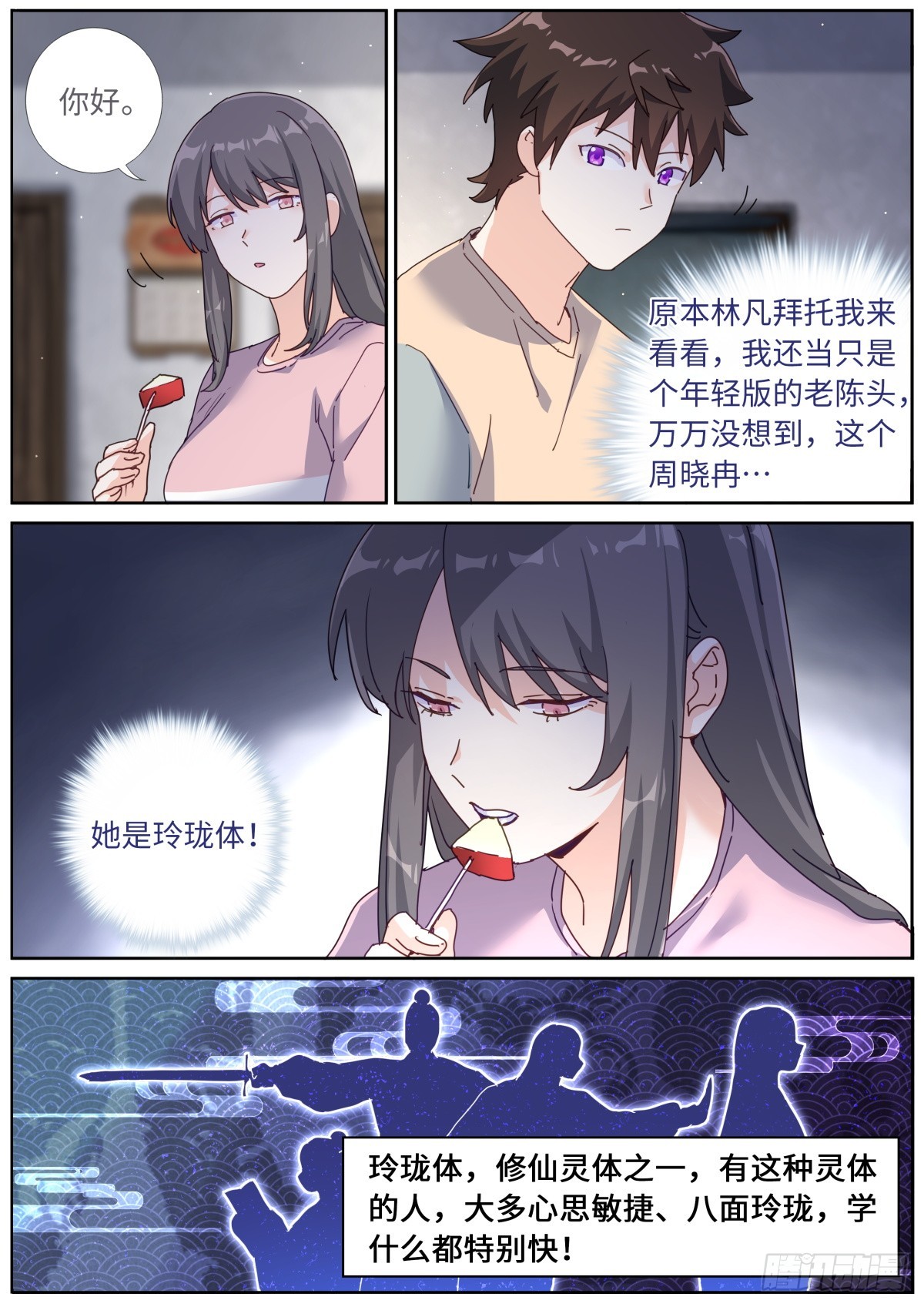 突然成仙了怎么办漫画,130 剖析修复6图