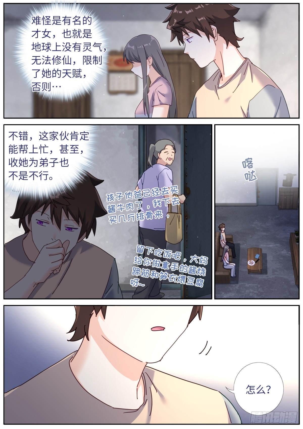 突然成仙了怎么办漫画,130 剖析修复7图