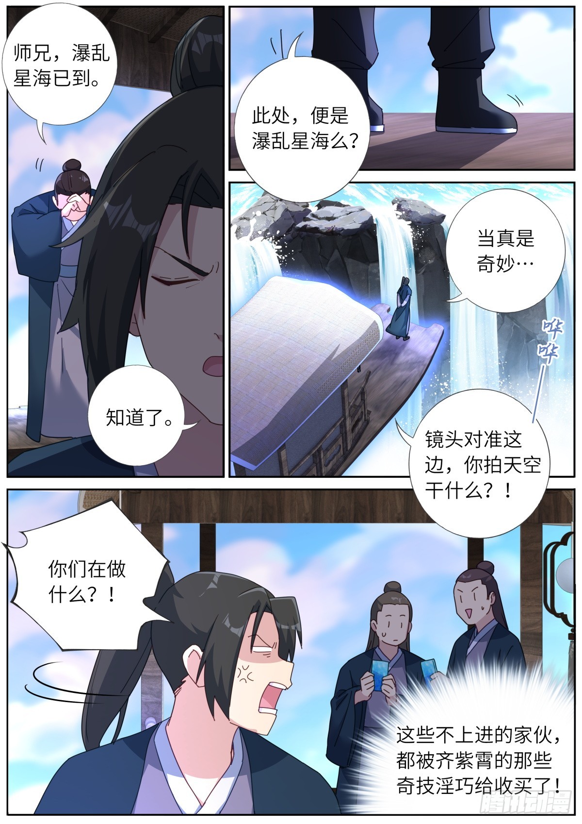 突然成仙了怎么办漫画,132 瀑乱星海修复3图