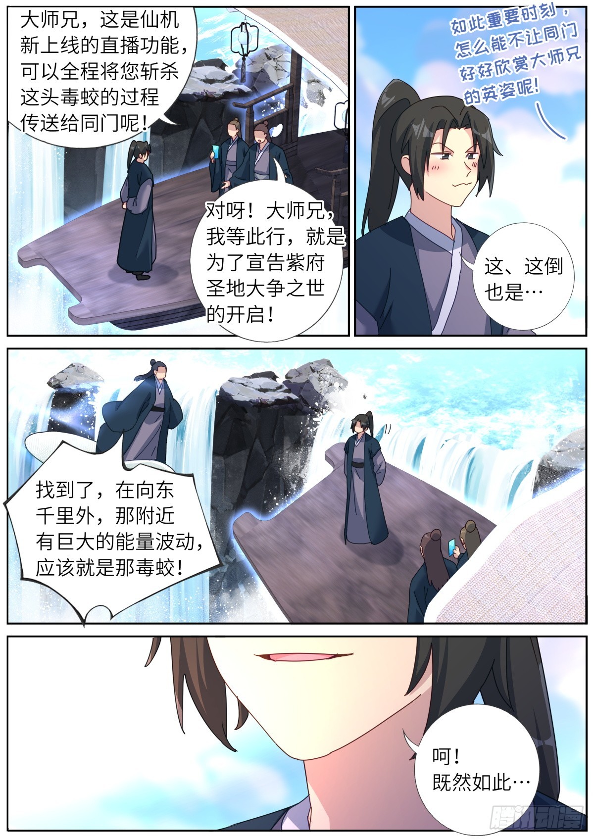 突然成仙了怎么办漫画,132 瀑乱星海修复4图