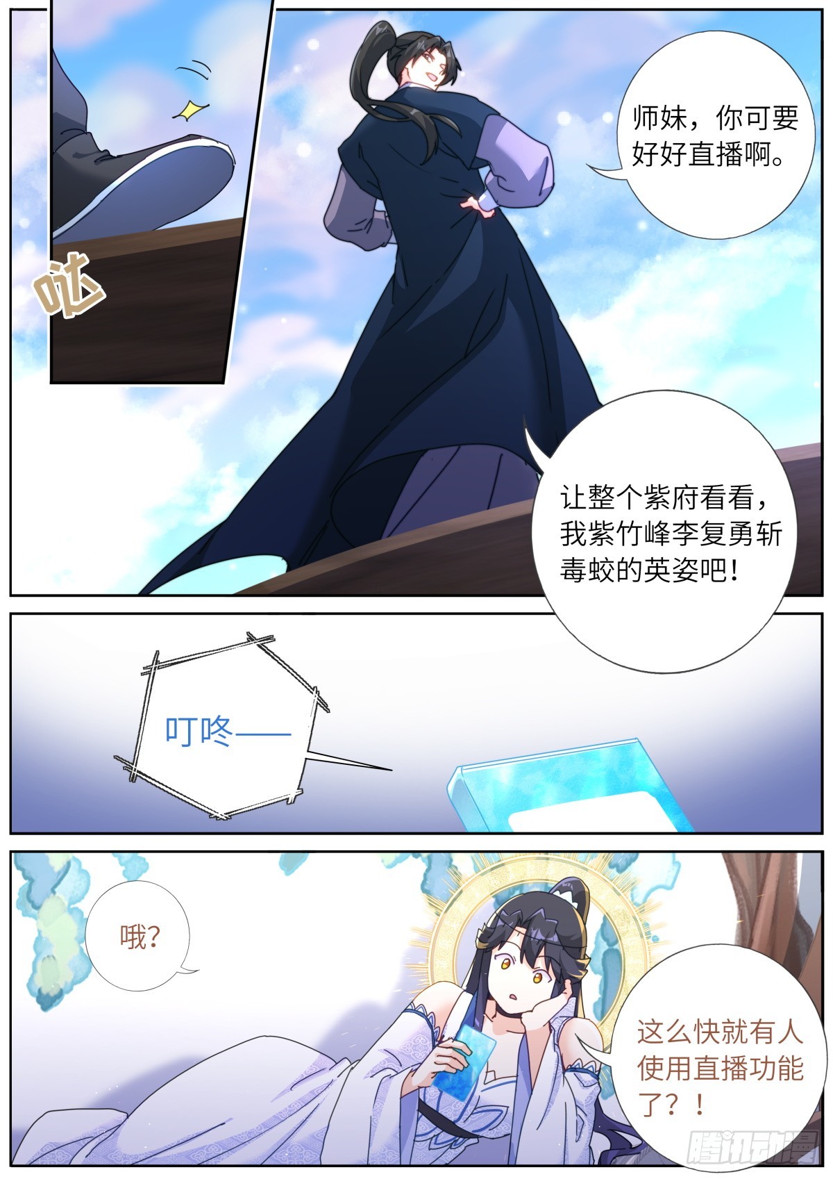 突然成仙了怎么办漫画,132 瀑乱星海修复5图