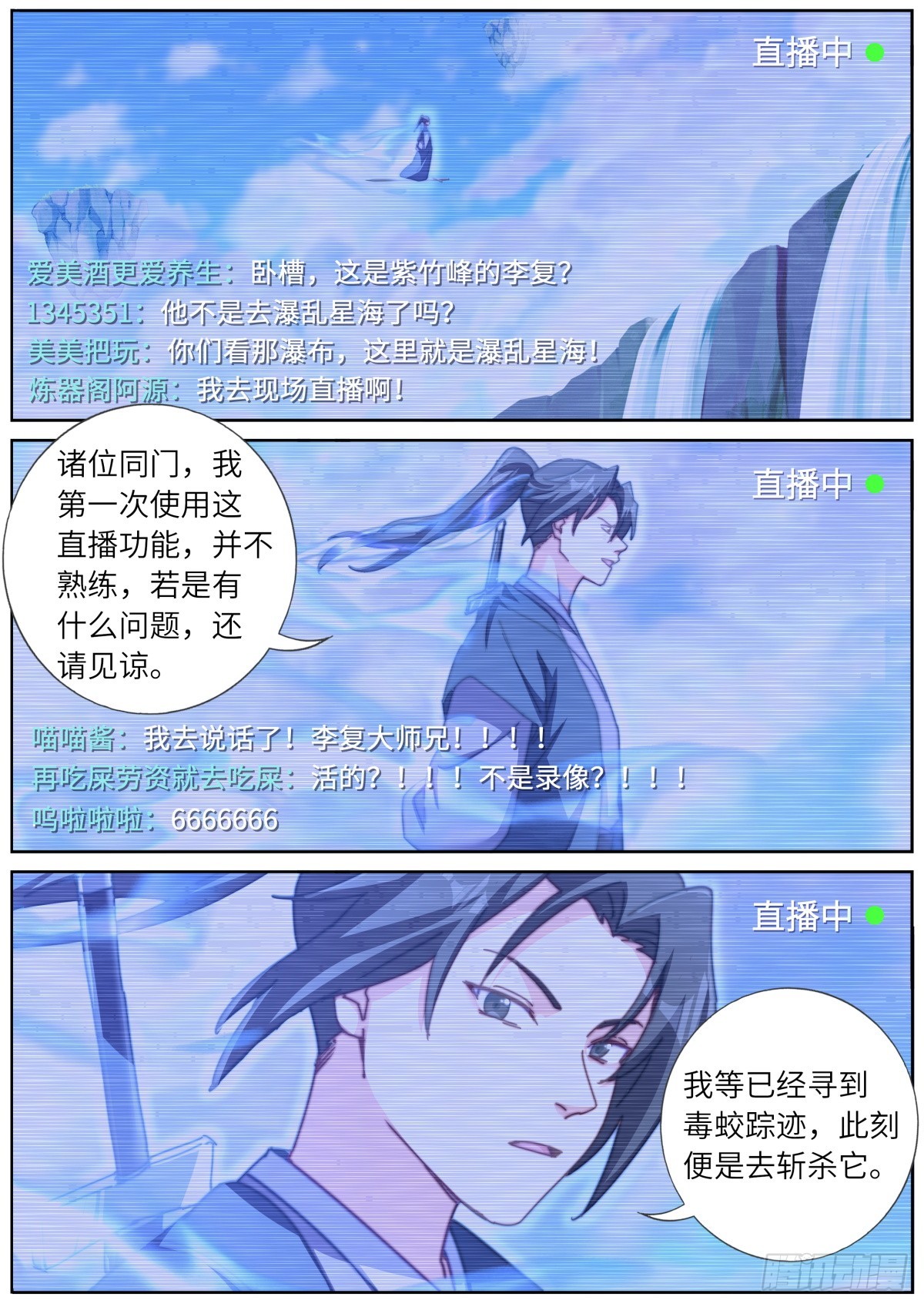 突然成仙了怎么办漫画,132 瀑乱星海修复6图