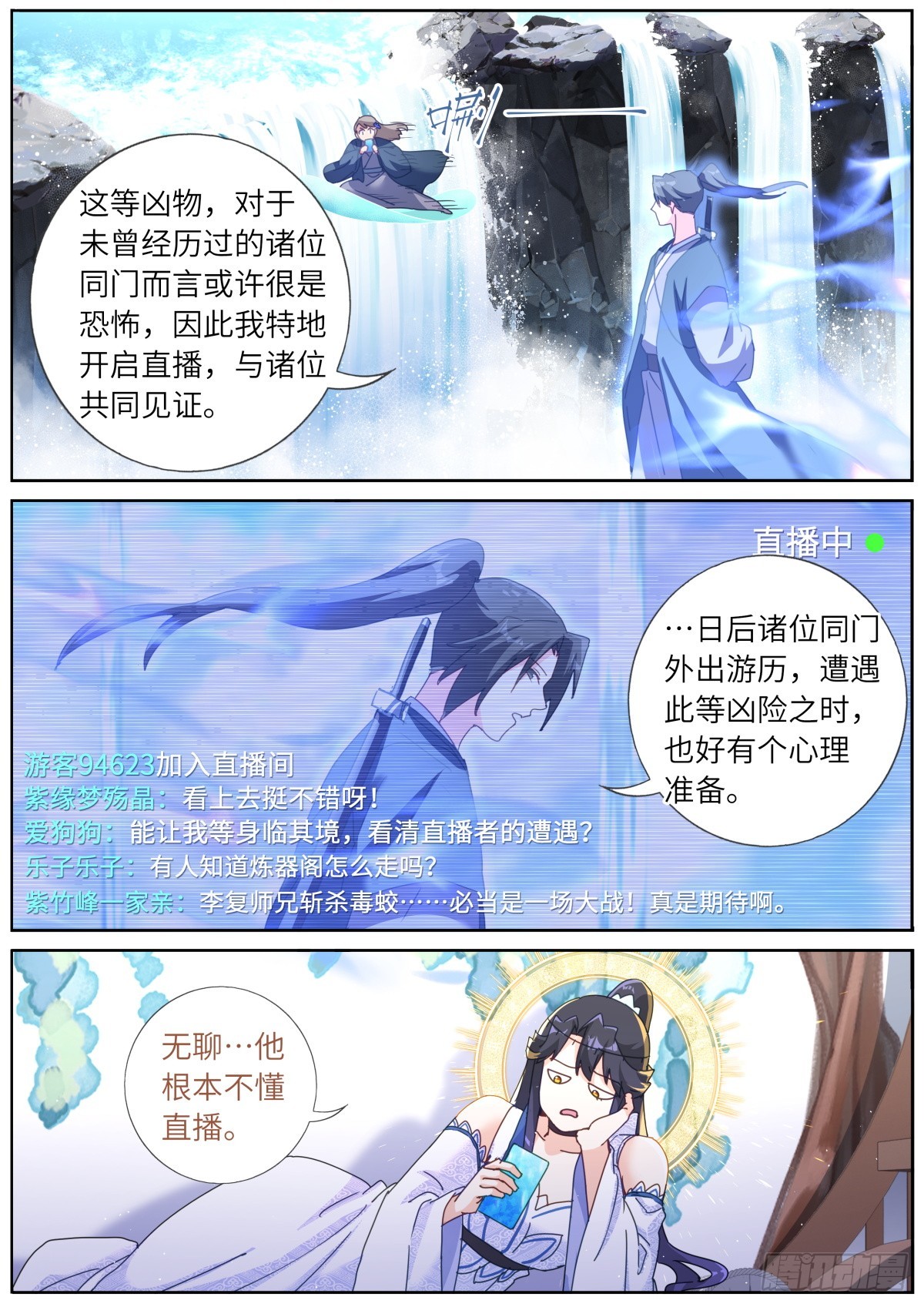 突然成仙了怎么办漫画,132 瀑乱星海修复7图