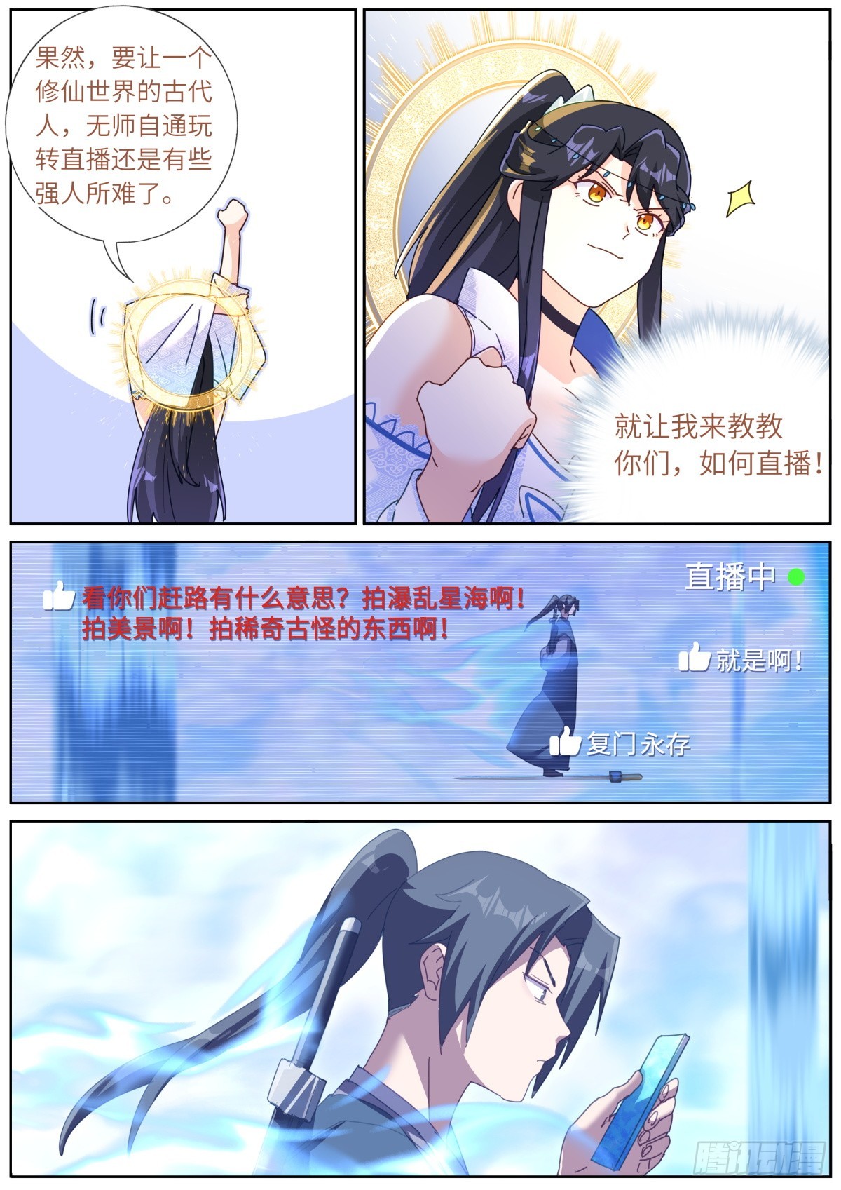 突然成仙了怎么办漫画,132 瀑乱星海修复8图