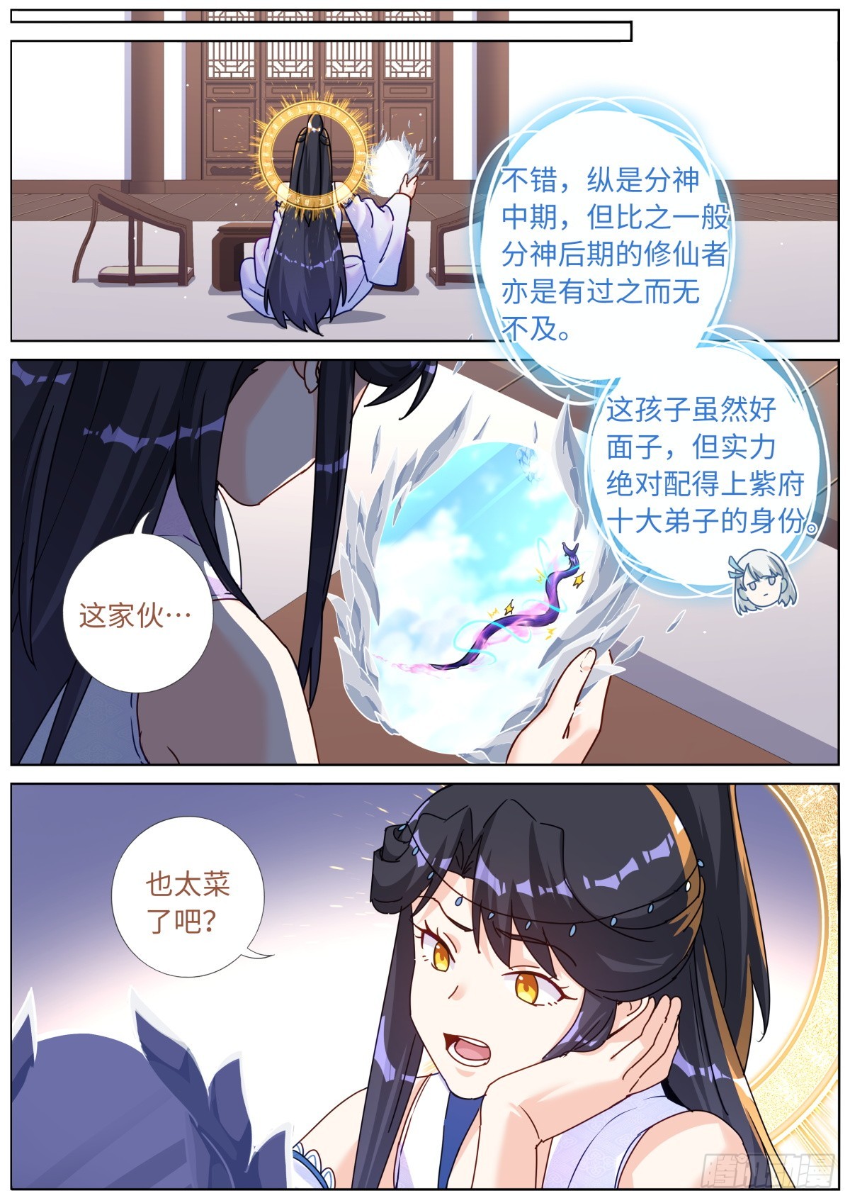 突然成仙了怎么办漫画,133 面子更重要修复13图