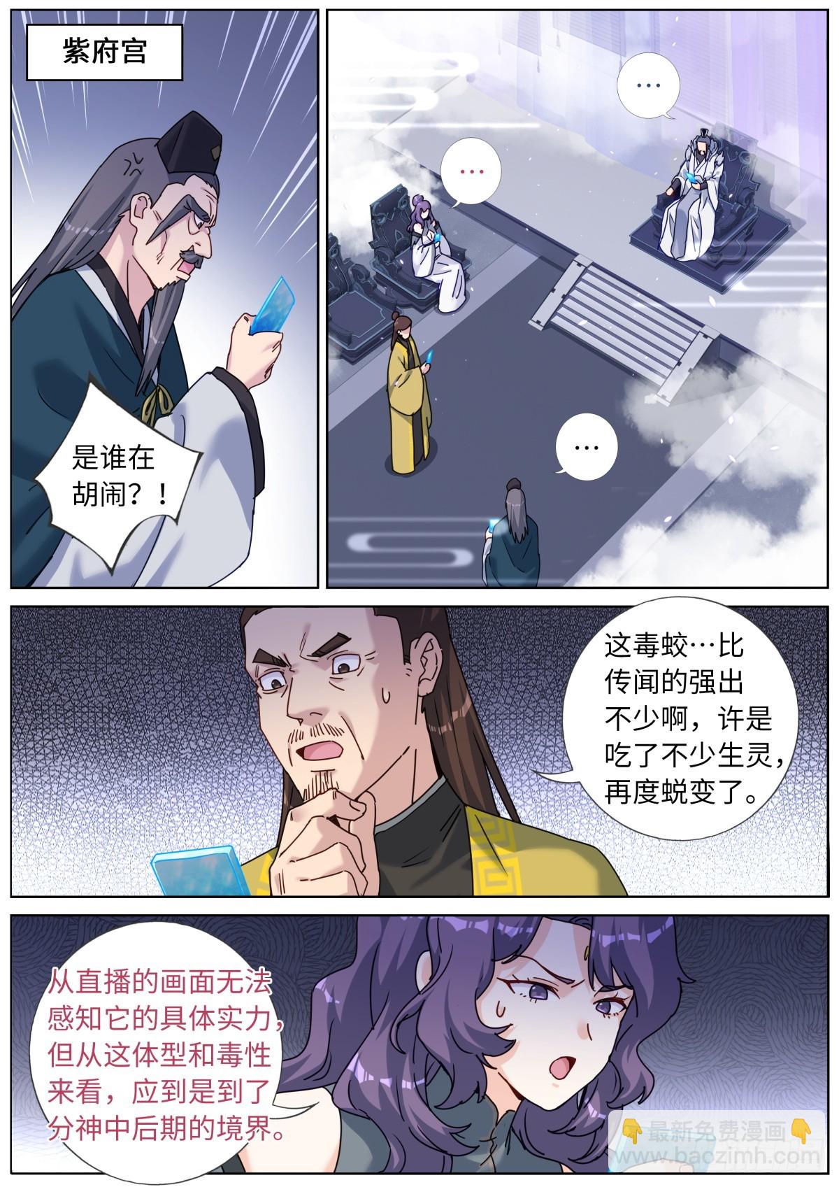 突然成仙了怎么办漫画,133 面子更重要修复3图