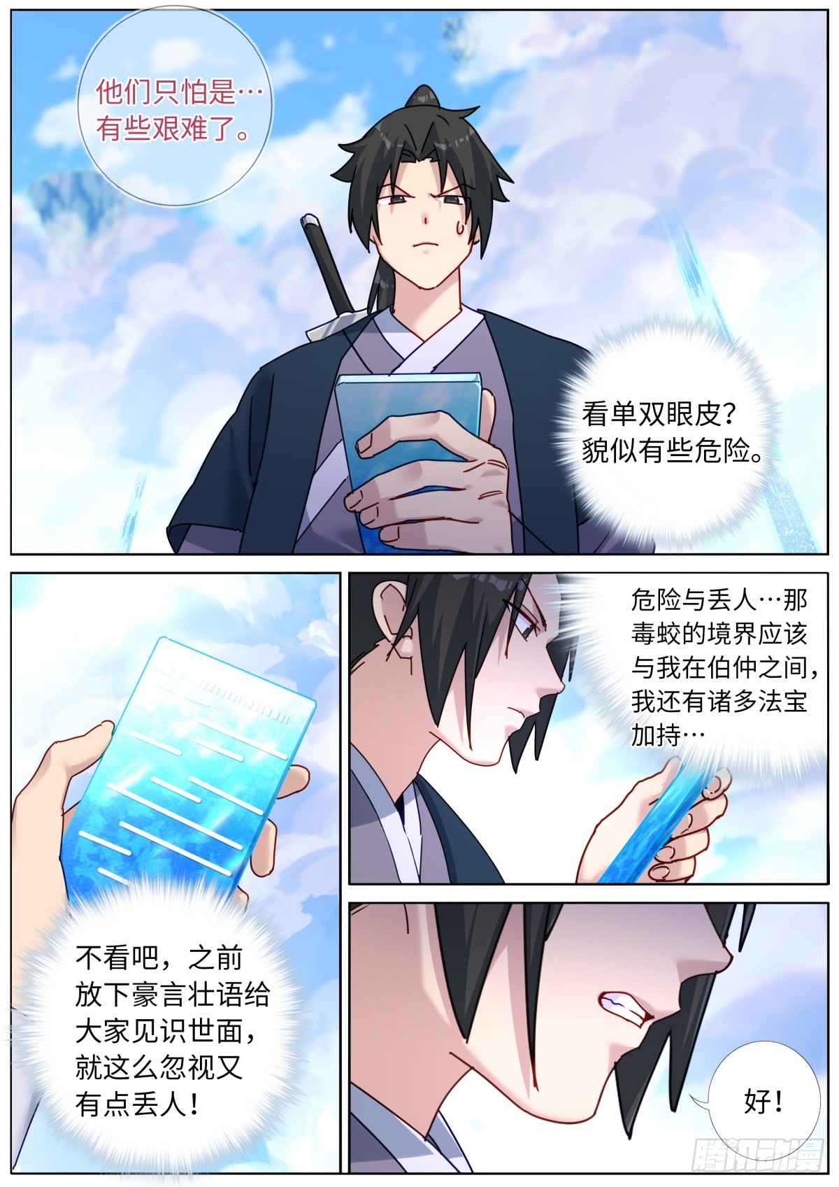 突然成仙了怎么办漫画,133 面子更重要修复4图