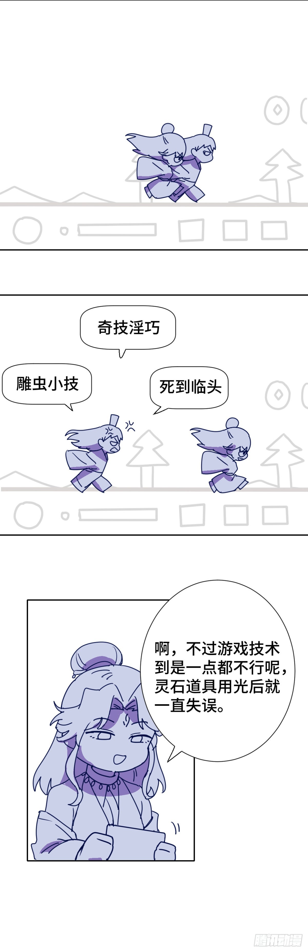 突然成仙了怎么办漫画,番外1修复14图