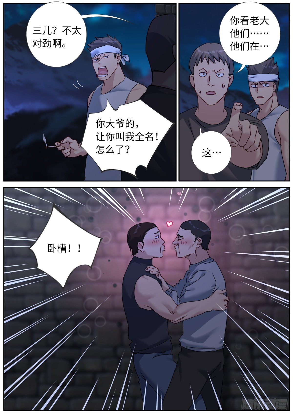 突然成仙了怎么办漫画,135 辣眼睛修复10图