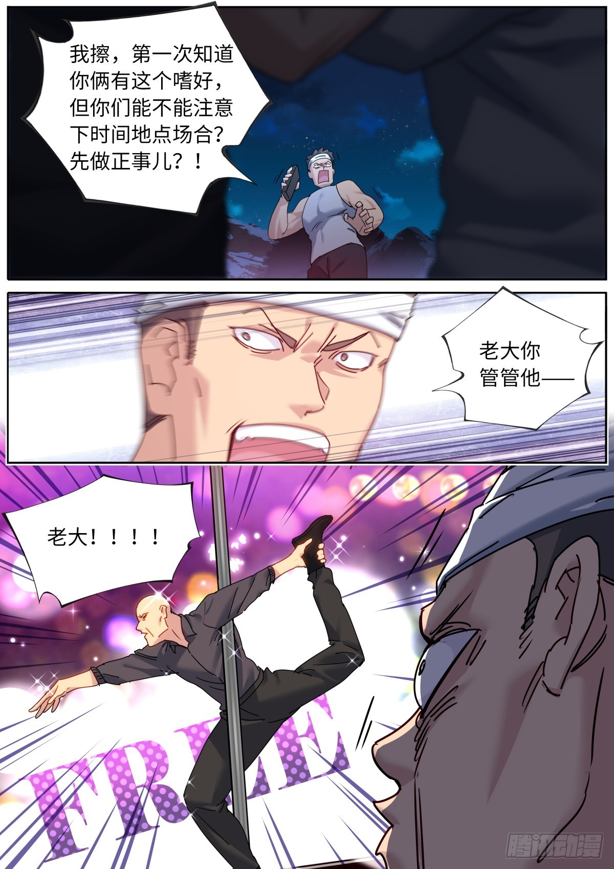 突然成仙了怎么办漫画,135 辣眼睛修复11图