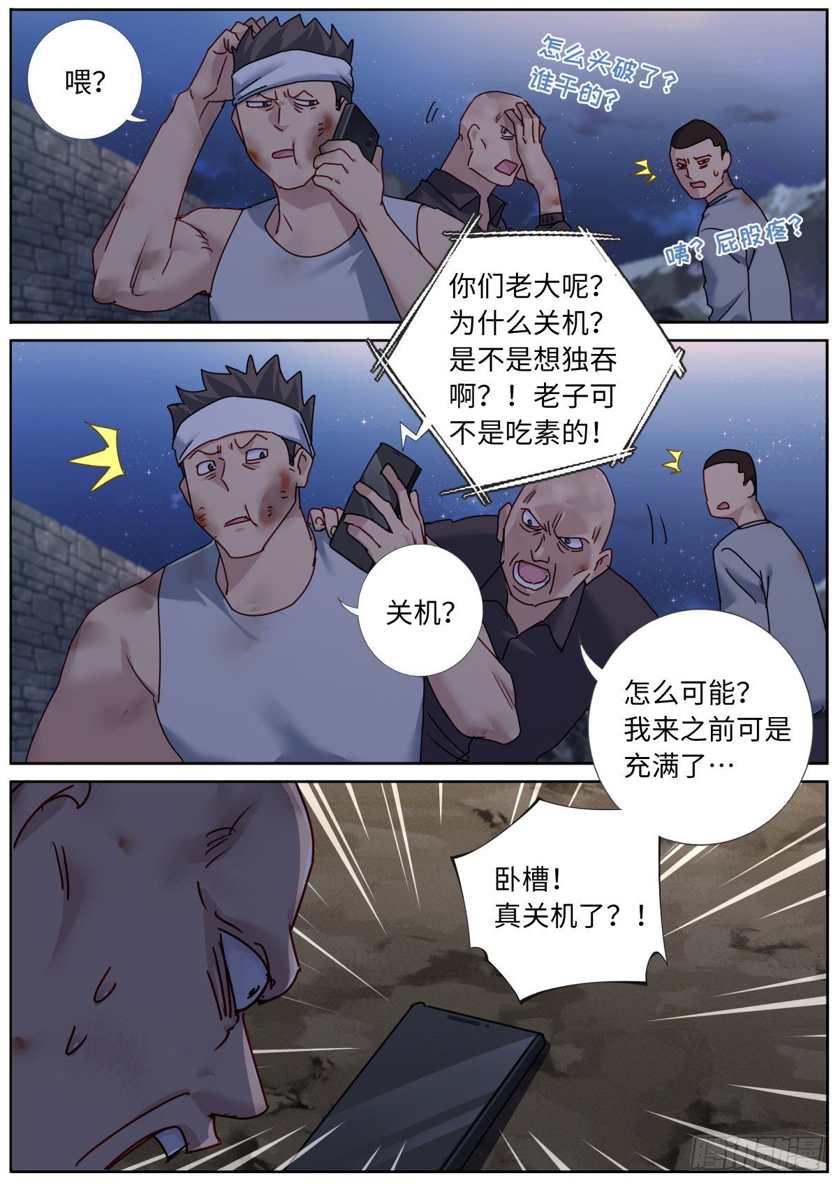 突然成仙了怎么办漫画,135 辣眼睛修复15图