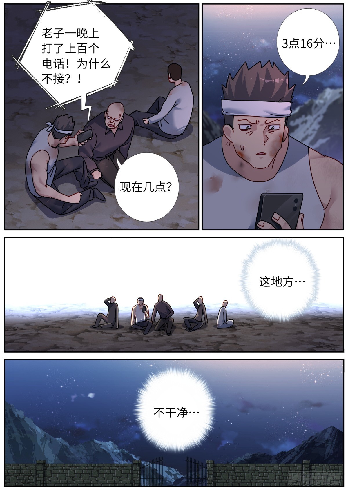 突然成仙了怎么办漫画,135 辣眼睛修复16图