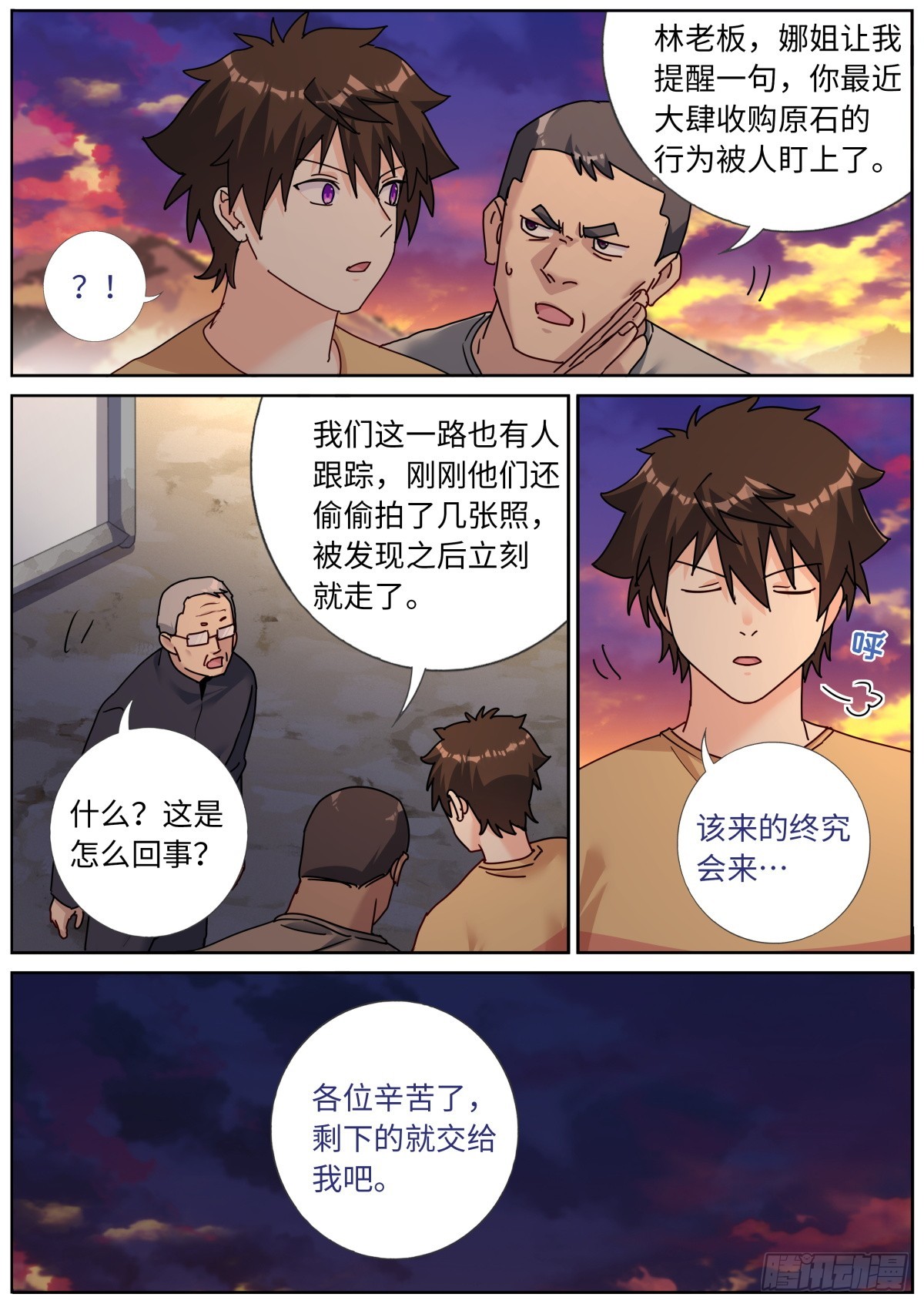 突然成仙了怎么办漫画,135 辣眼睛修复3图