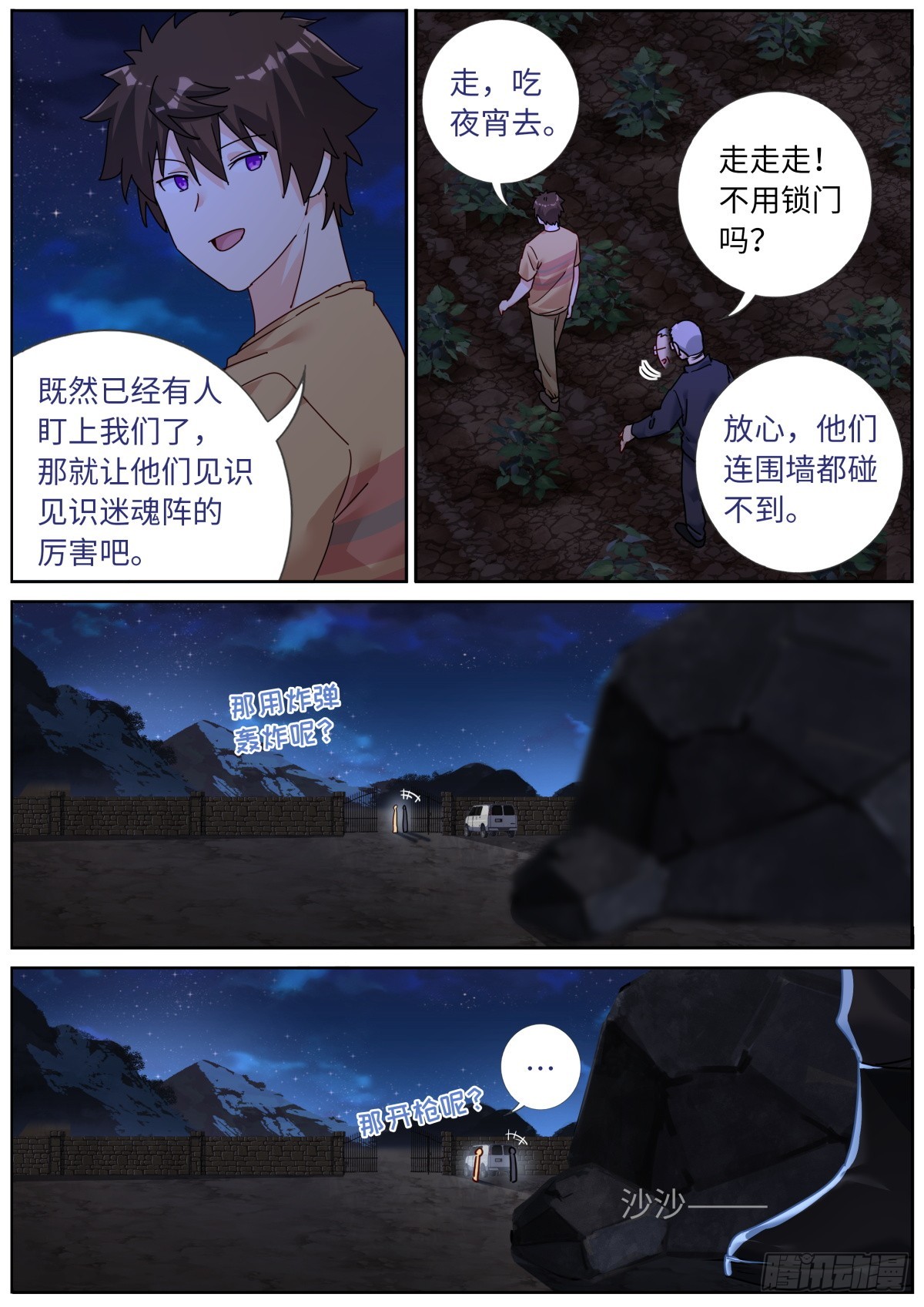 突然成仙了怎么办漫画,135 辣眼睛修复7图