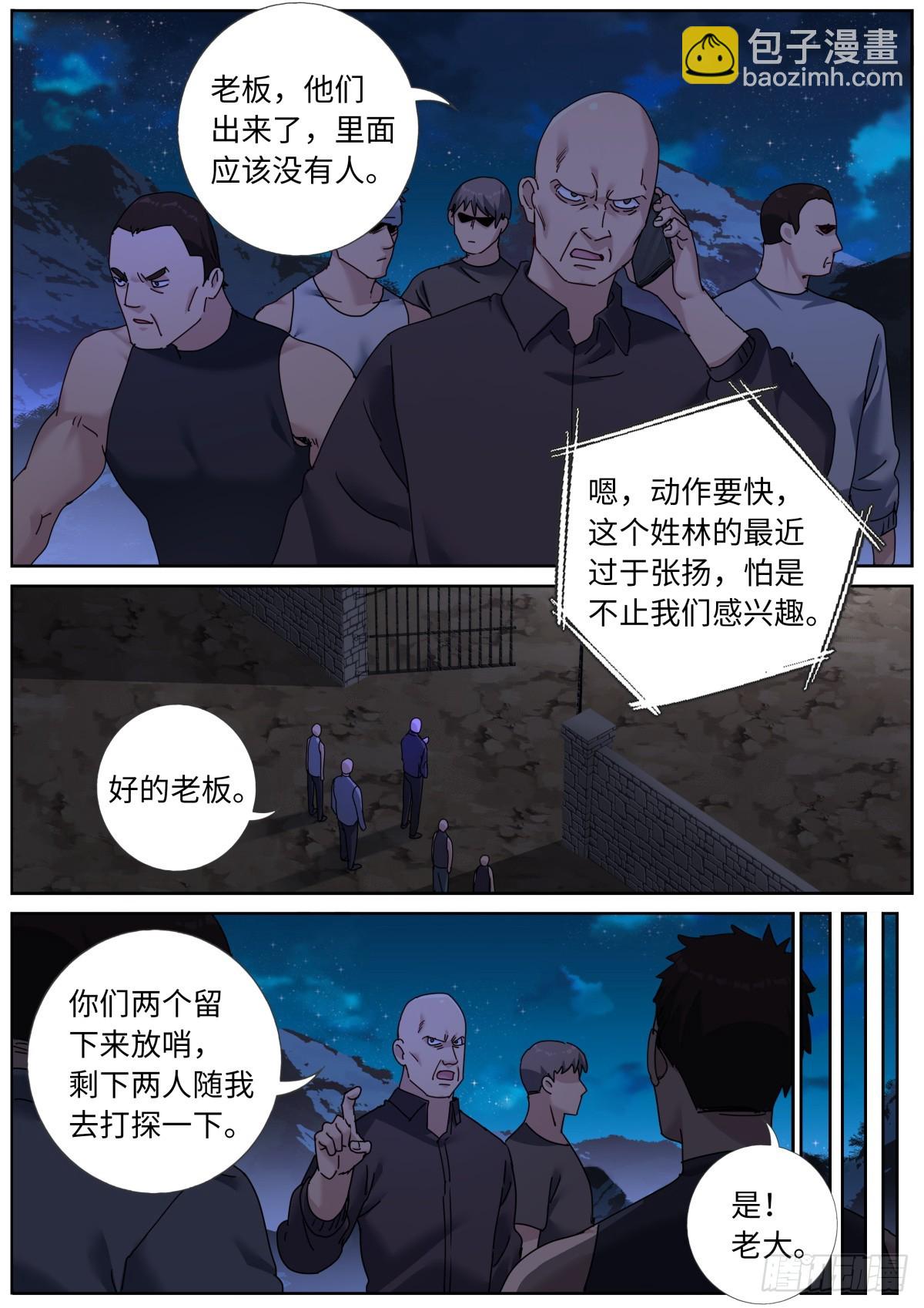 突然成仙了怎么办漫画,135 辣眼睛修复8图