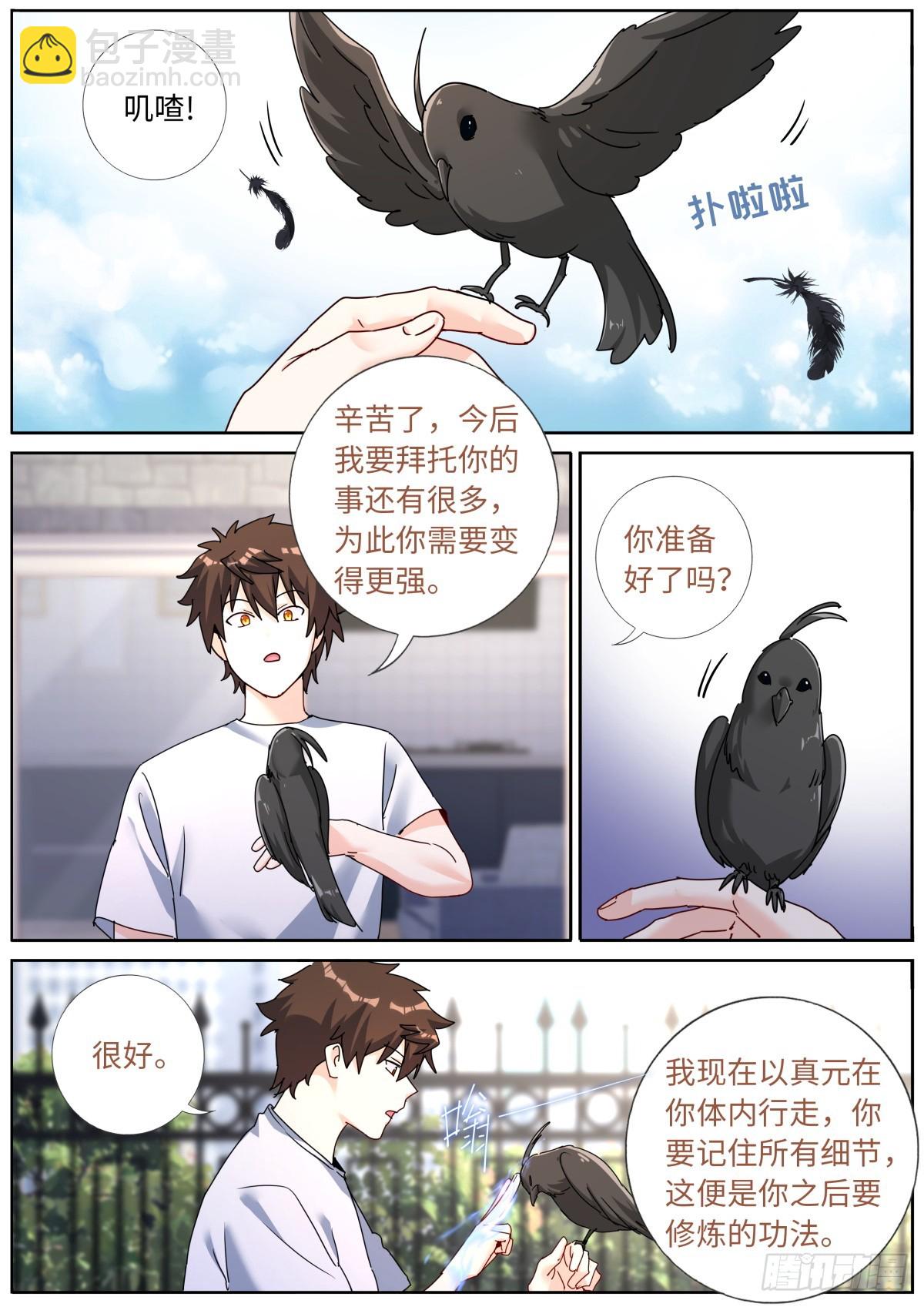 突然成仙了怎么办漫画,136 斩草除根修复10图