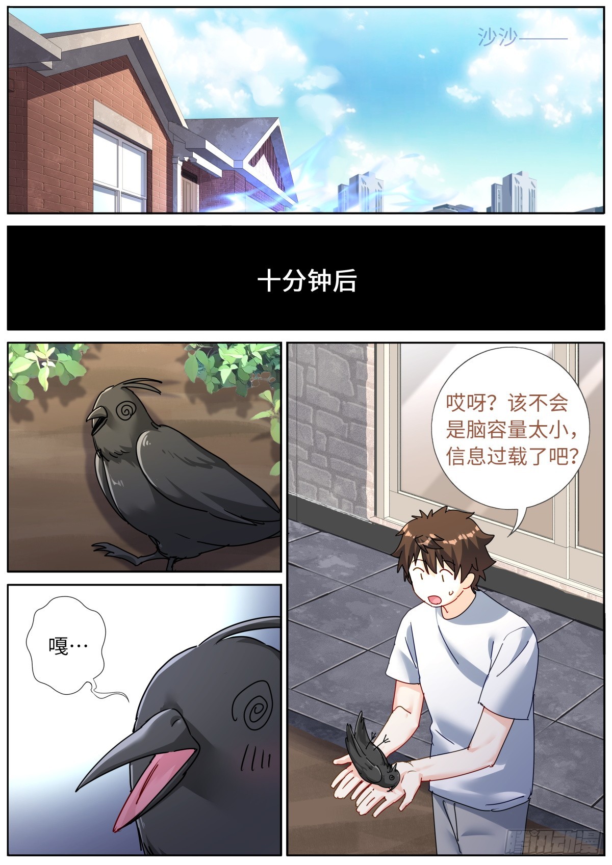 突然成仙了怎么办漫画,136 斩草除根修复12图