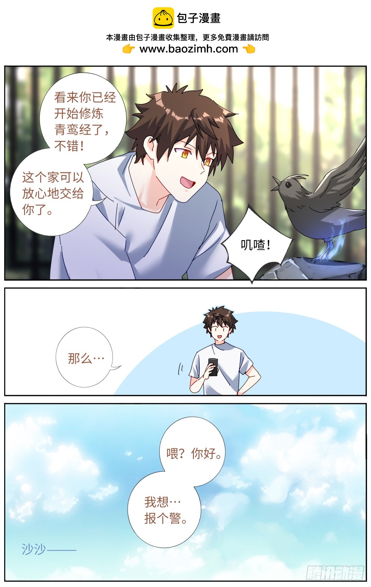 突然成仙了怎么办漫画,136 斩草除根修复14图