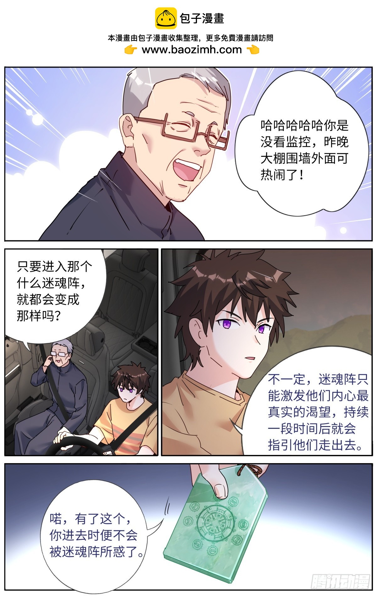 突然成仙了怎么办漫画,136 斩草除根修复2图