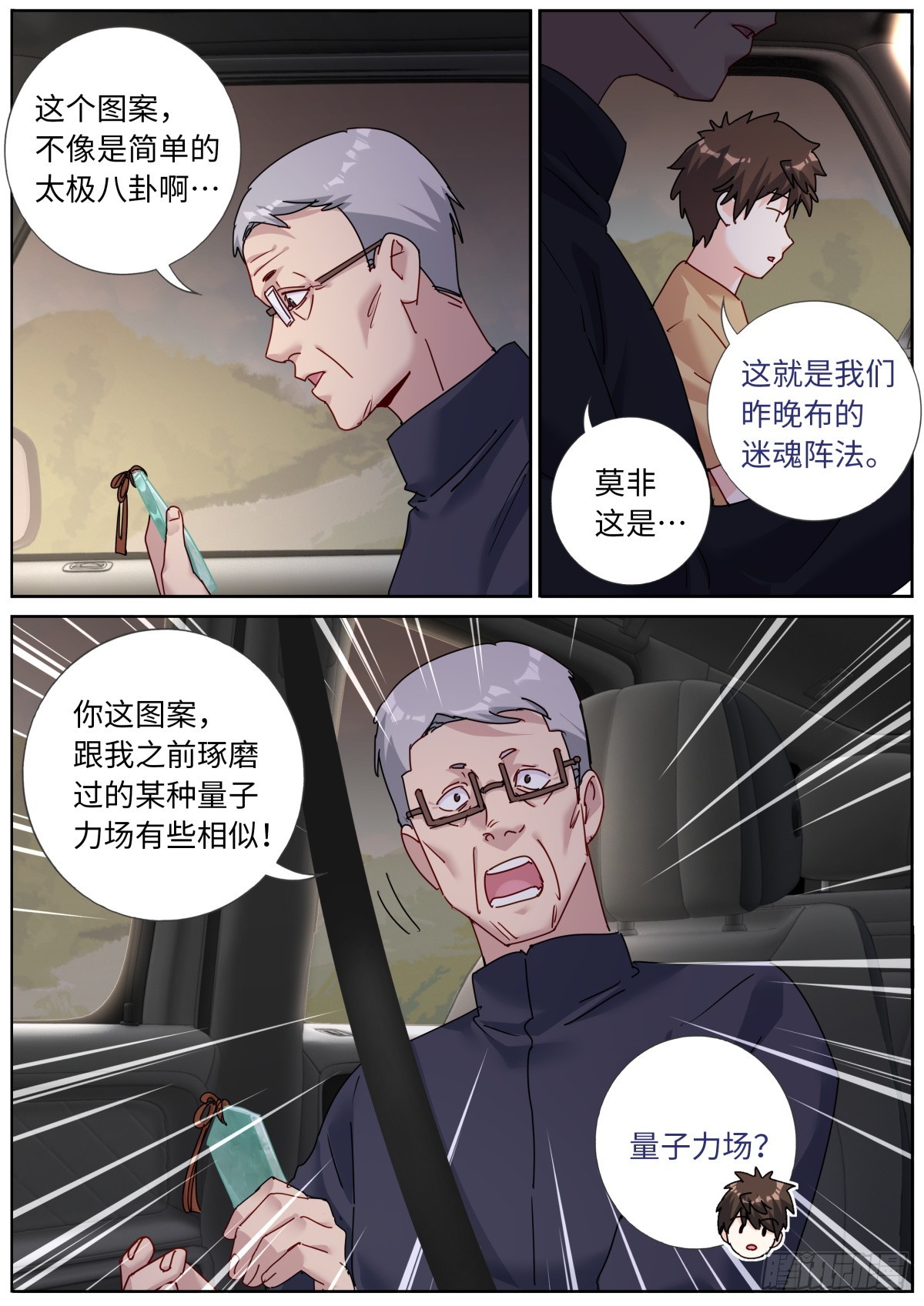 突然成仙了怎么办漫画,136 斩草除根修复3图