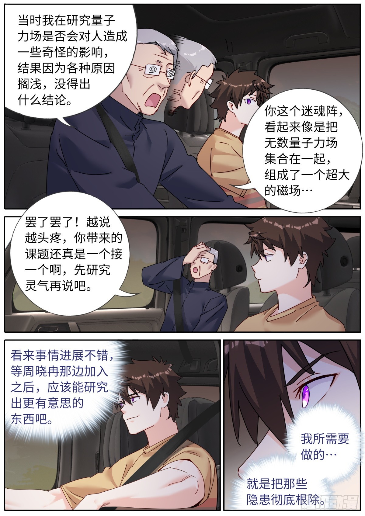 突然成仙了怎么办漫画,136 斩草除根修复4图